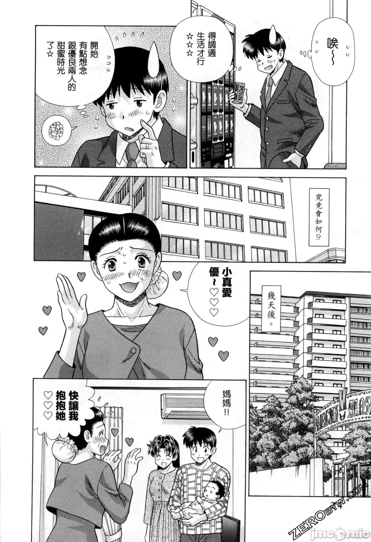 夫妻成长日记 夫妻成长日记077 第77卷.zip 第29页
