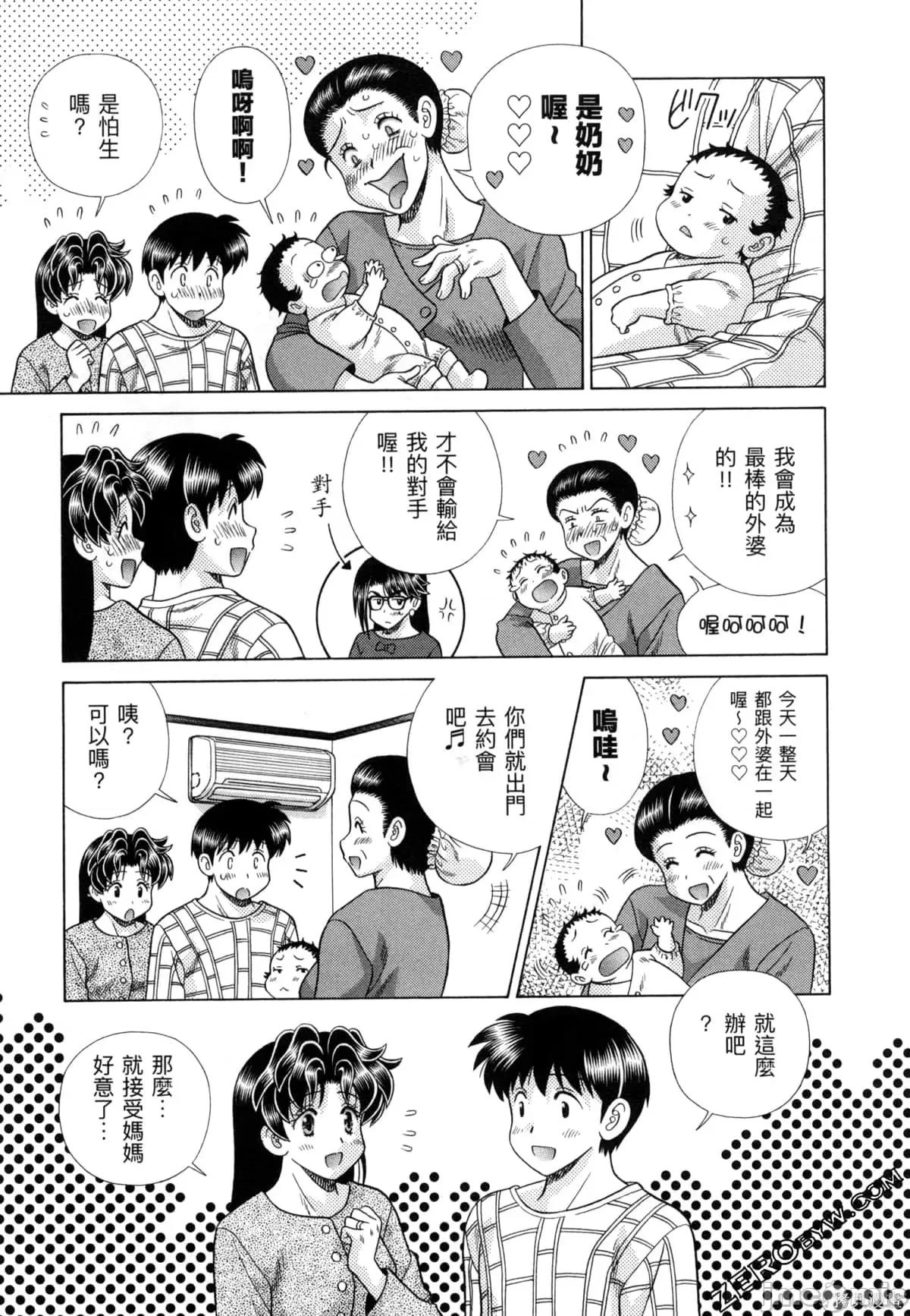 夫妻成长日记 夫妻成长日记077 第77卷.zip 第30页