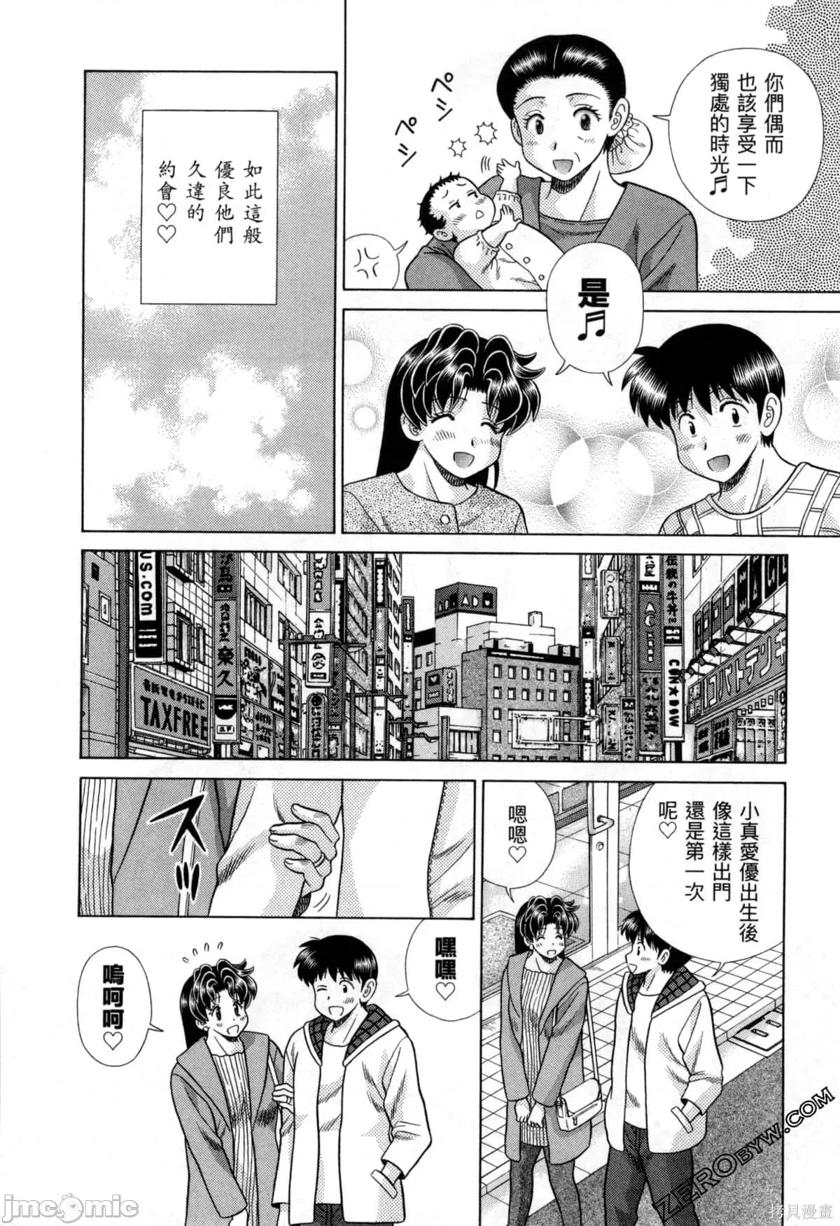 夫妻成长日记 夫妻成长日记077 第77卷.zip 第31页