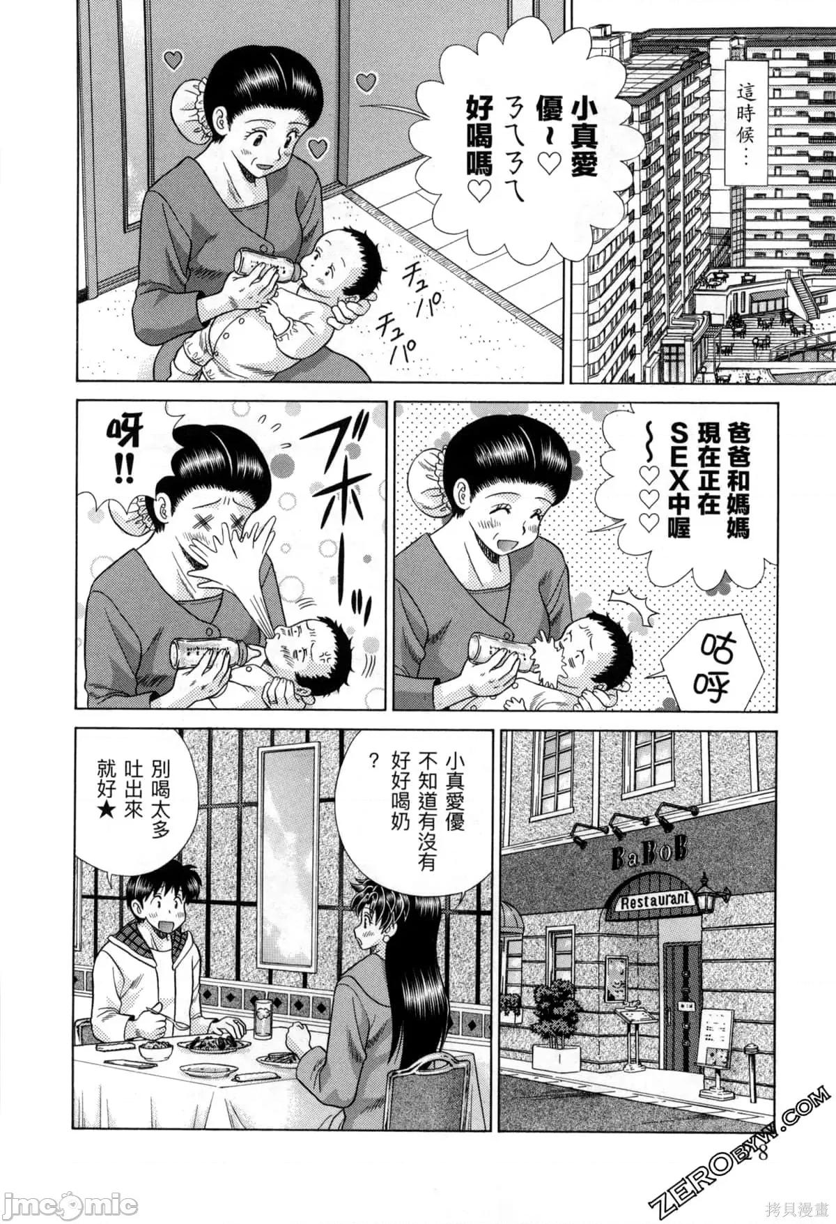 夫妻成长日记 夫妻成长日记077 第77卷.zip 第33页