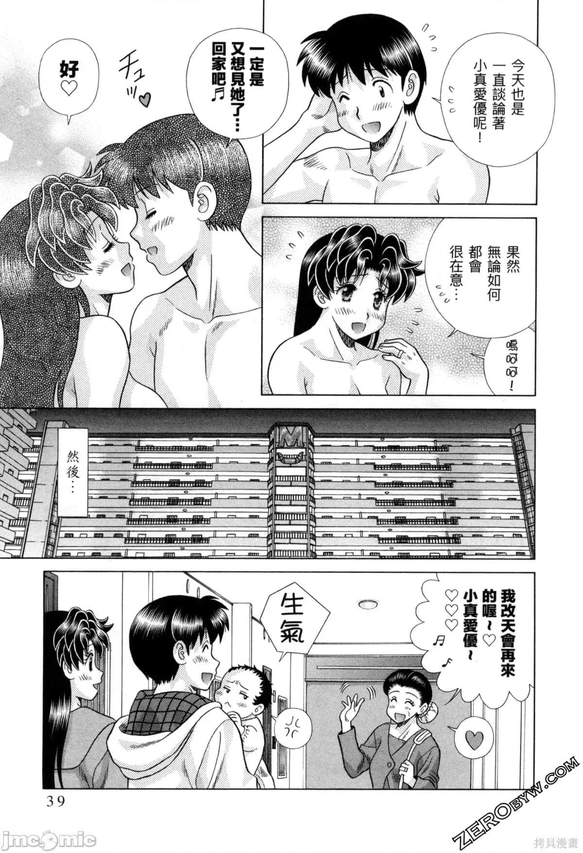 夫妻成长日记 夫妻成长日记077 第77卷.zip 第44页