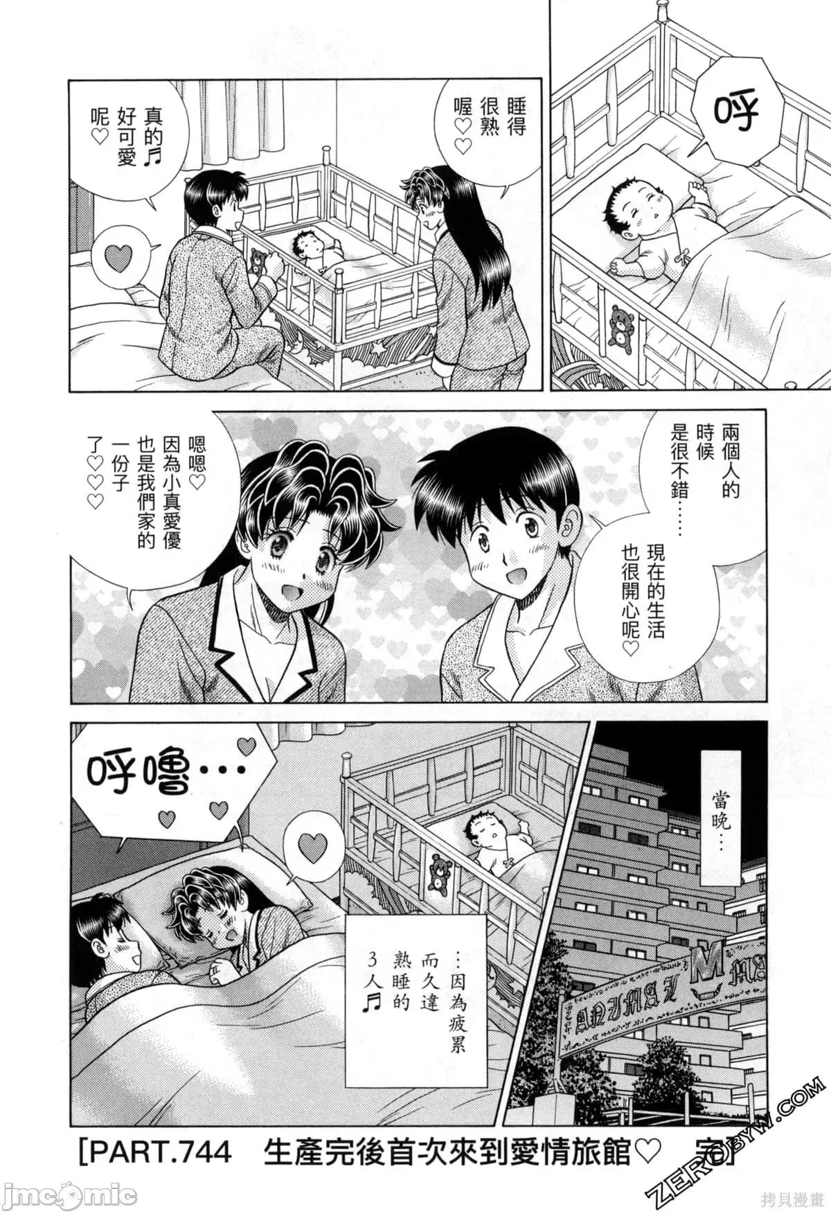 夫妻成长日记 夫妻成长日记077 第77卷.zip 第45页