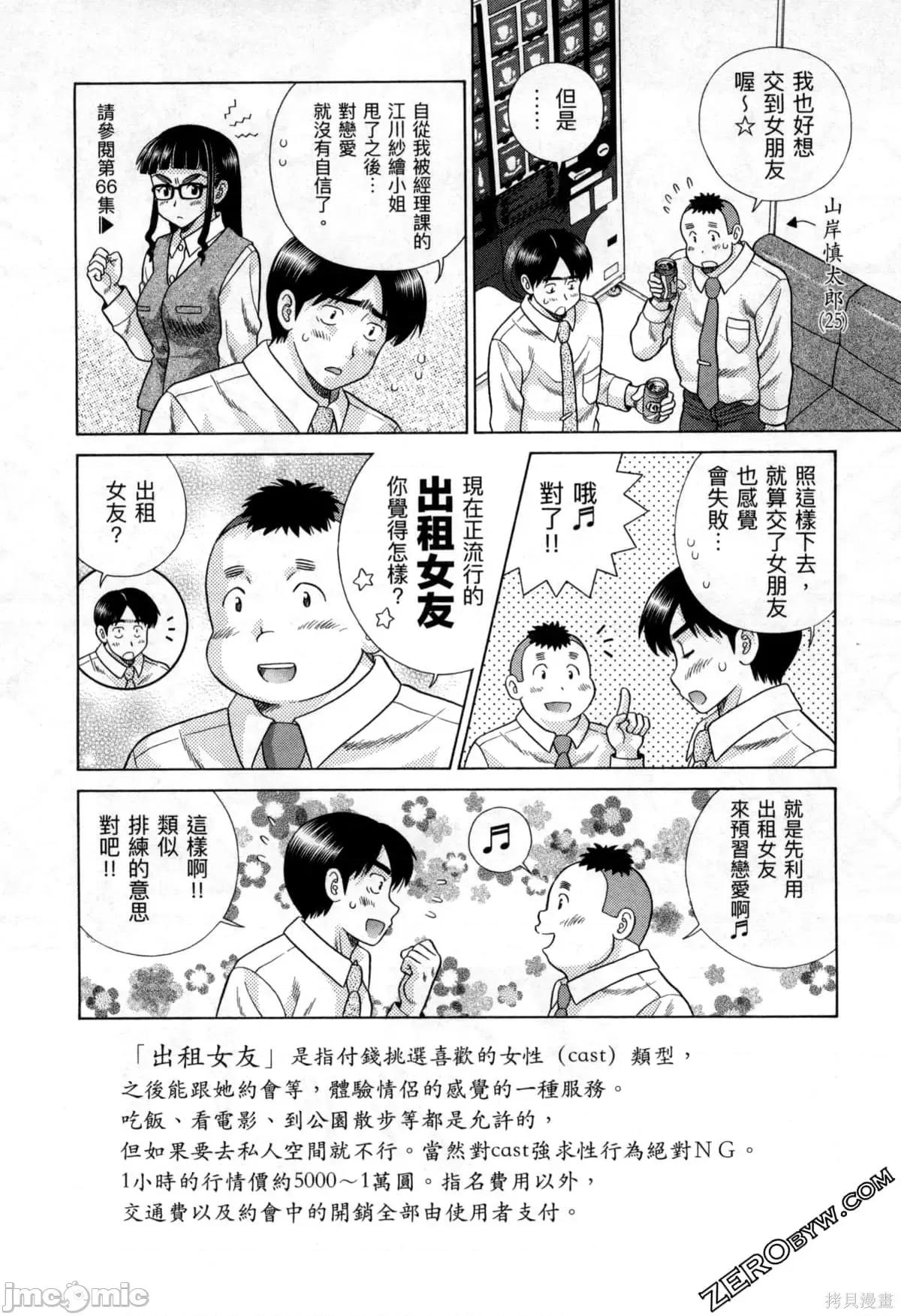 夫妻成长日记 夫妻成长日记077 第77卷.zip 第47页