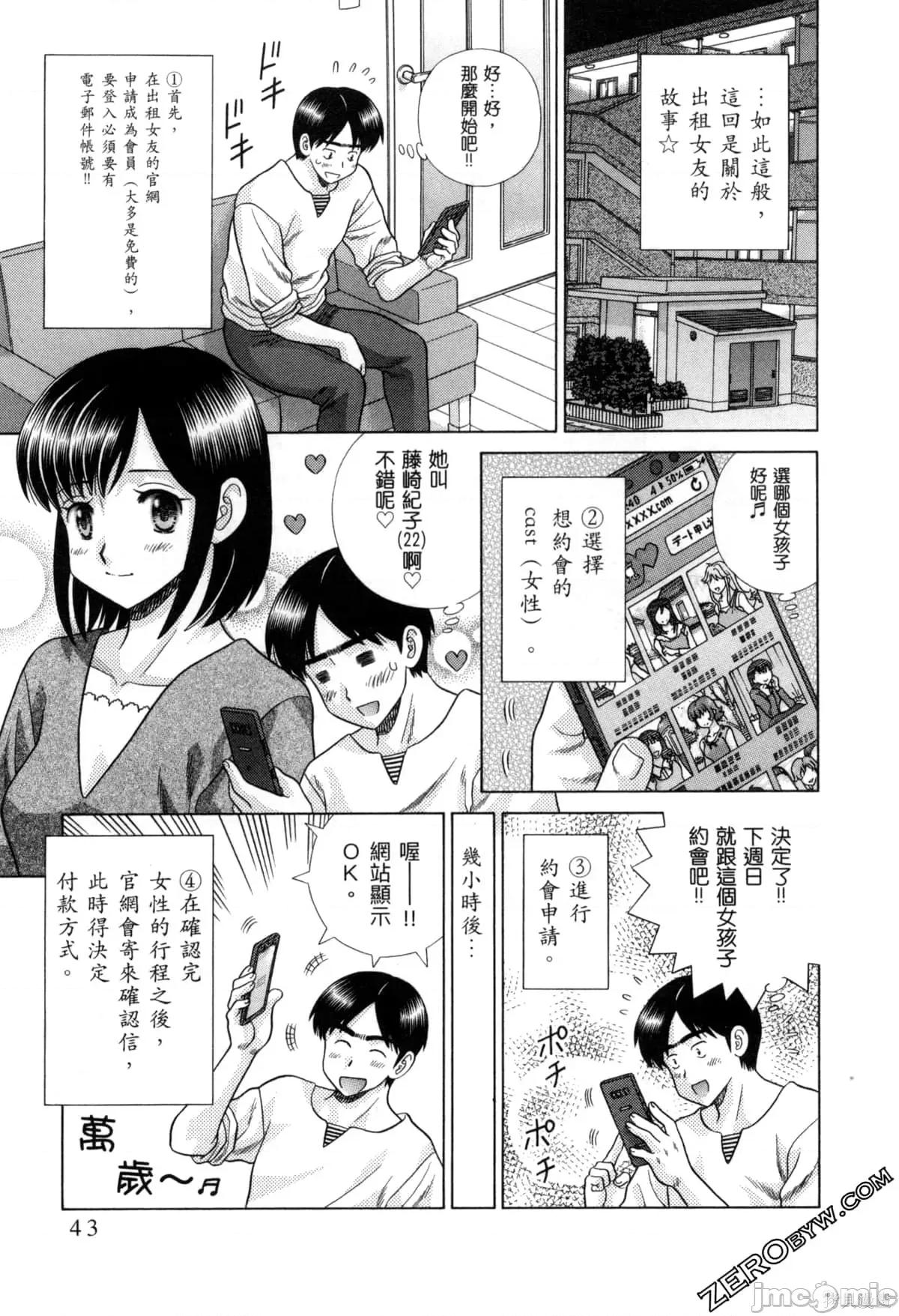 夫妻成长日记 夫妻成长日记077 第77卷.zip 第48页