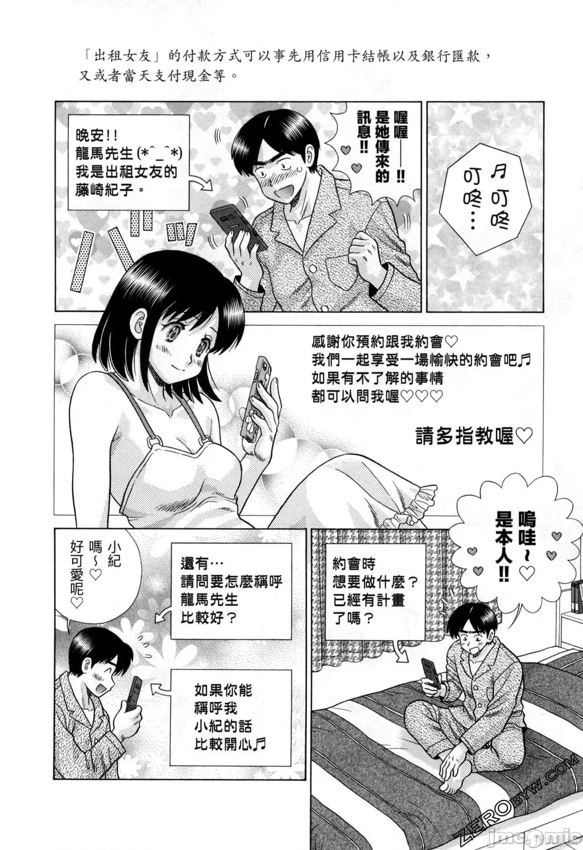 夫妻成长日记 夫妻成长日记077 第77卷.zip 第49页