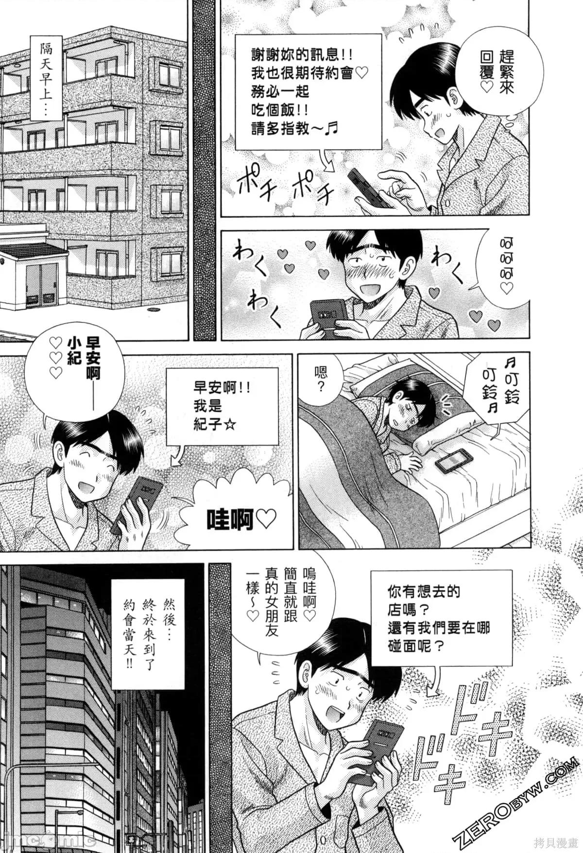 夫妻成长日记 夫妻成长日记077 第77卷.zip 第50页