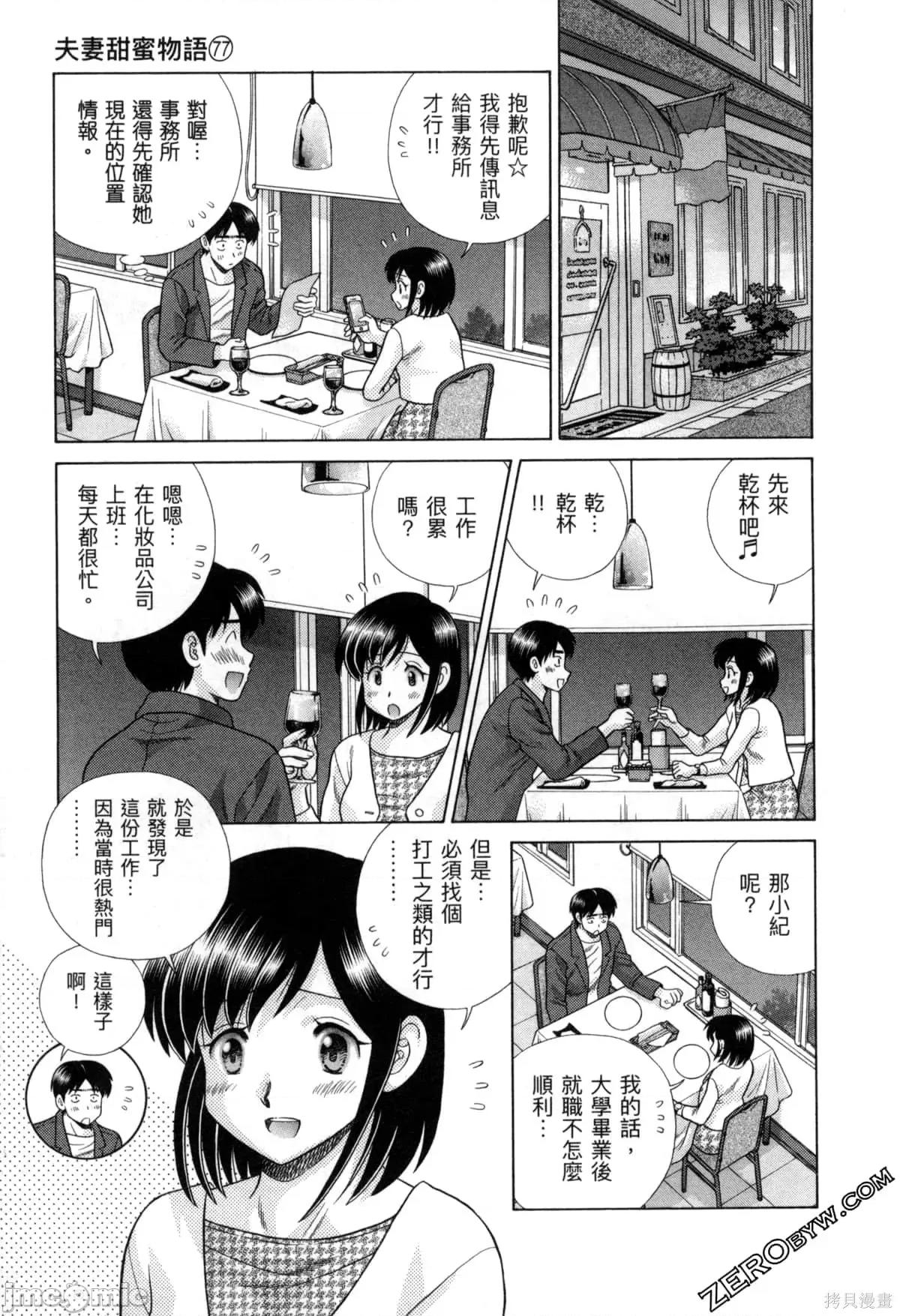 夫妻成长日记 夫妻成长日记077 第77卷.zip 第52页