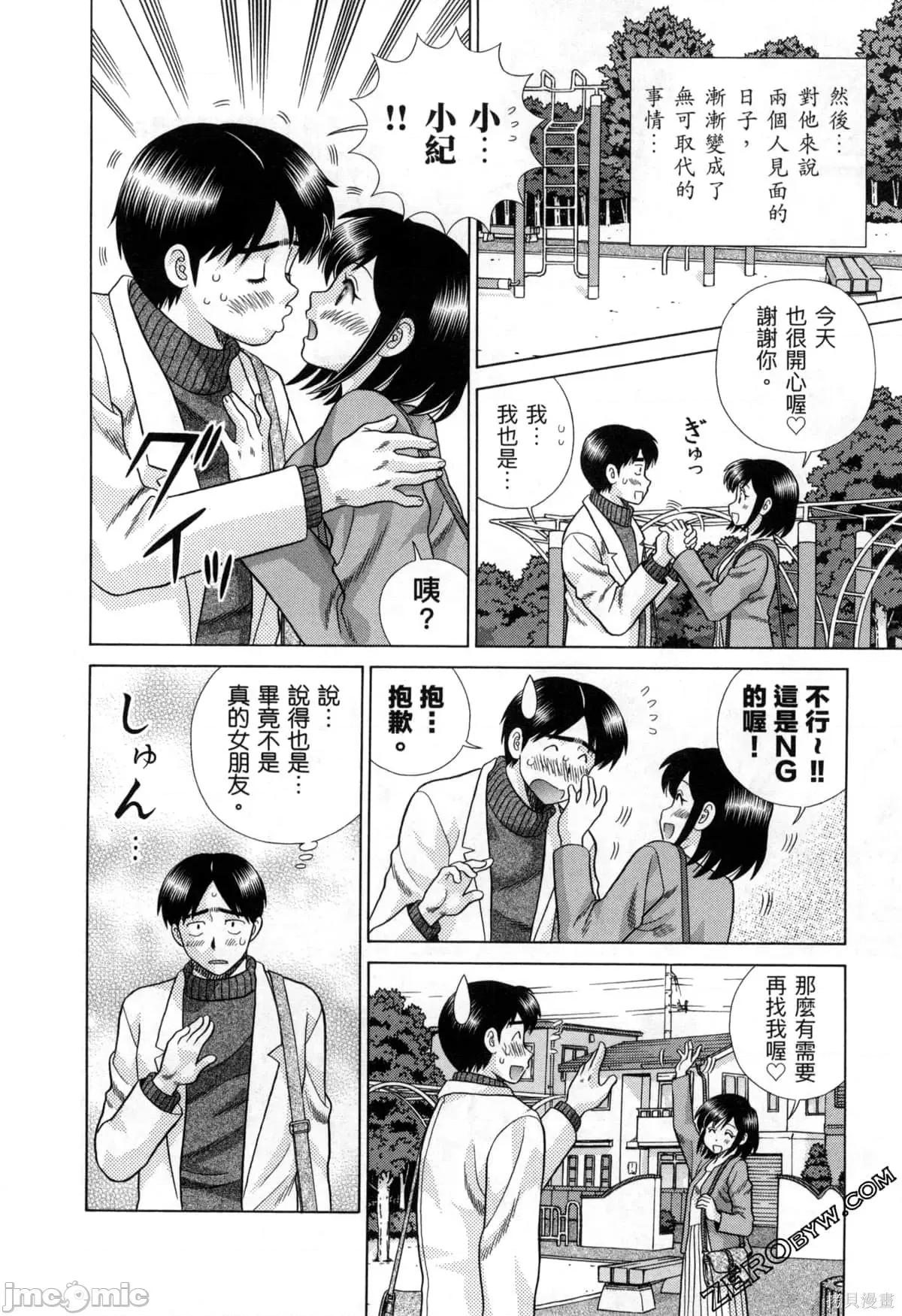 夫妻成长日记 夫妻成长日记077 第77卷.zip 第57页