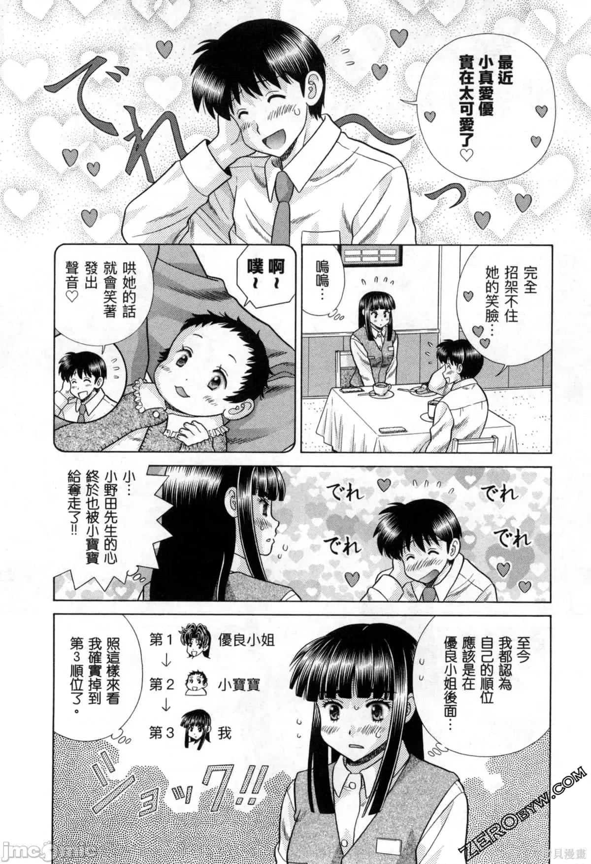 夫妻成长日记 夫妻成长日记077 第77卷.zip 第63页