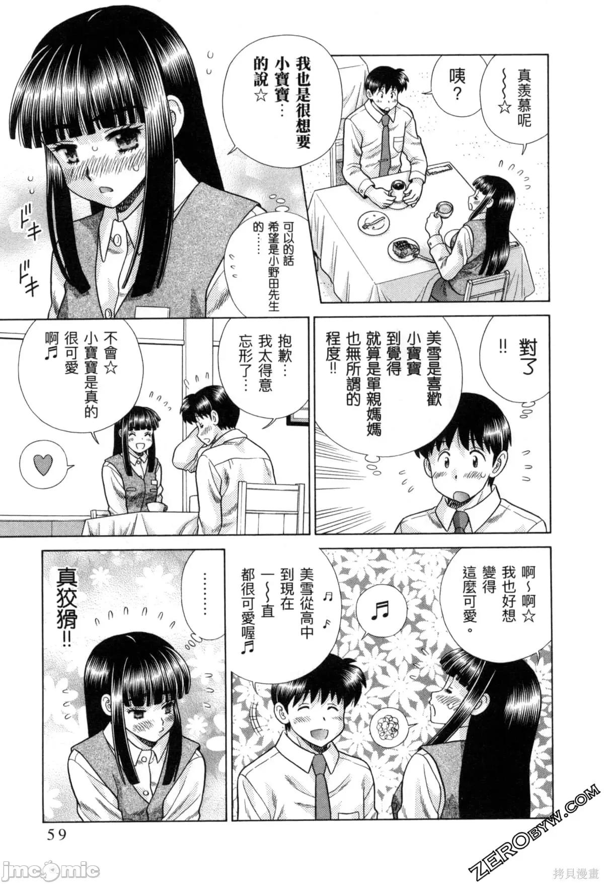 夫妻成长日记 夫妻成长日记077 第77卷.zip 第64页