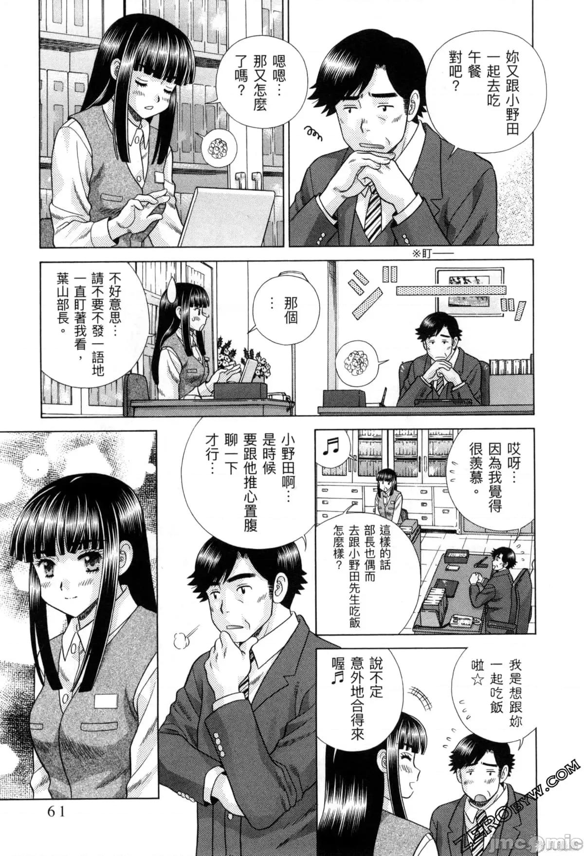 夫妻成长日记 夫妻成长日记077 第77卷.zip 第66页
