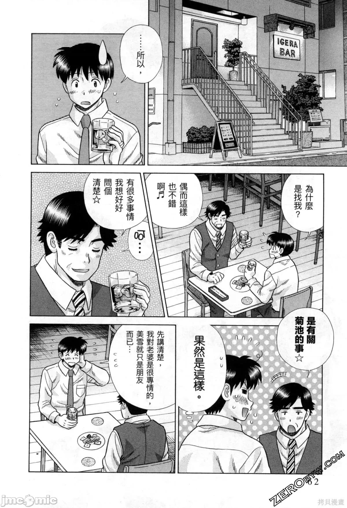 夫妻成长日记 夫妻成长日记077 第77卷.zip 第67页