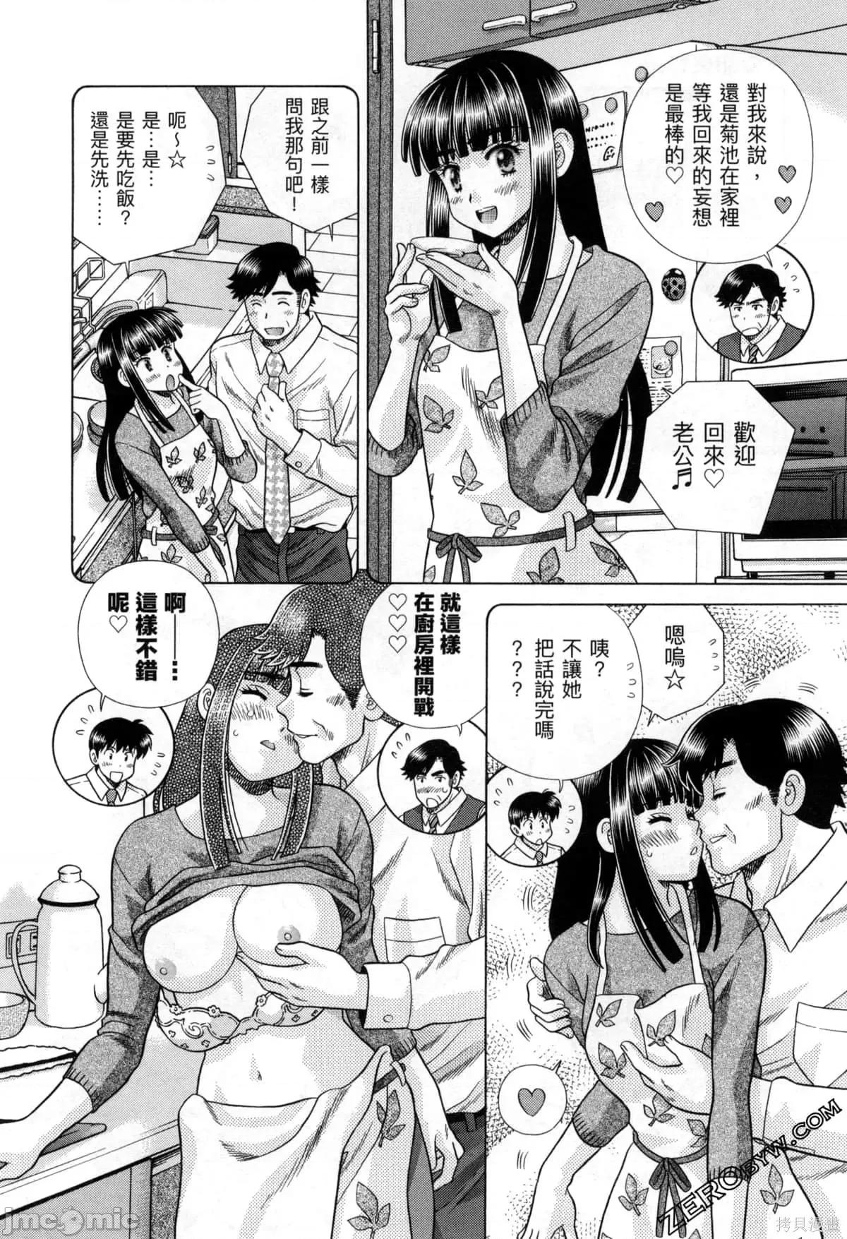 夫妻成长日记 夫妻成长日记077 第77卷.zip 第69页