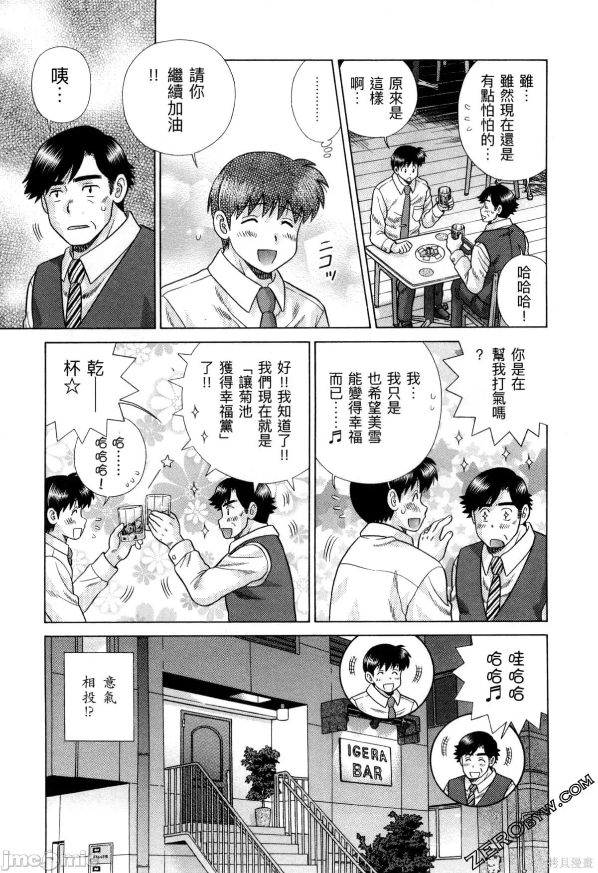 夫妻成长日记 夫妻成长日记077 第77卷.zip 第72页
