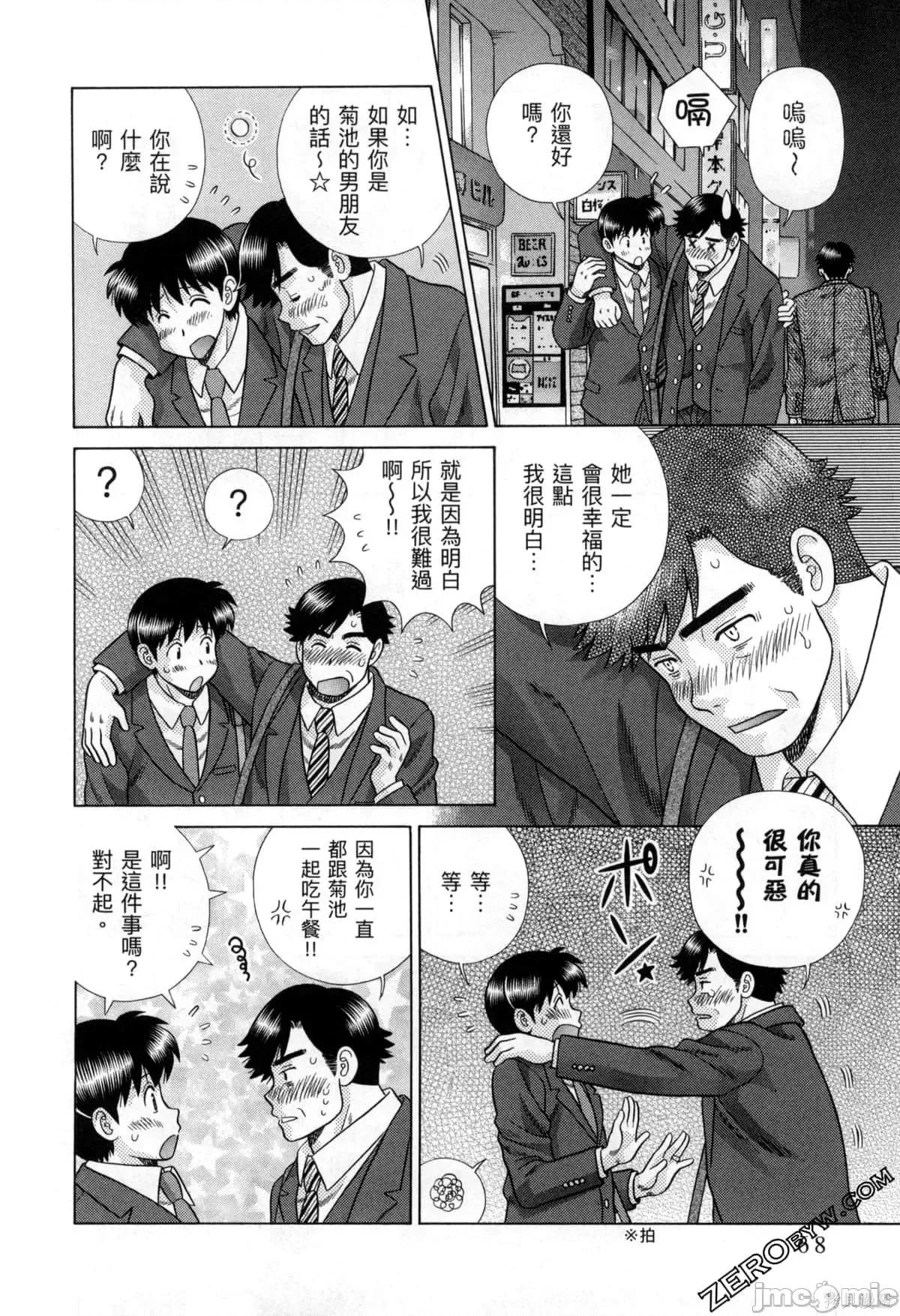 夫妻成长日记 夫妻成长日记077 第77卷.zip 第73页