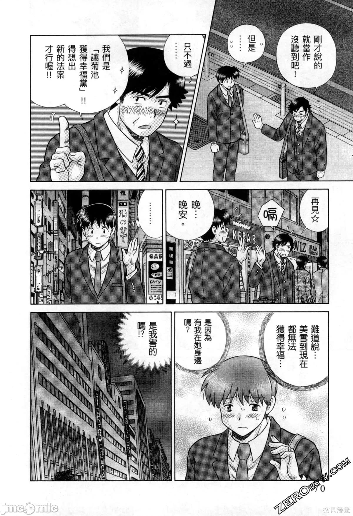夫妻成长日记 夫妻成长日记077 第77卷.zip 第75页