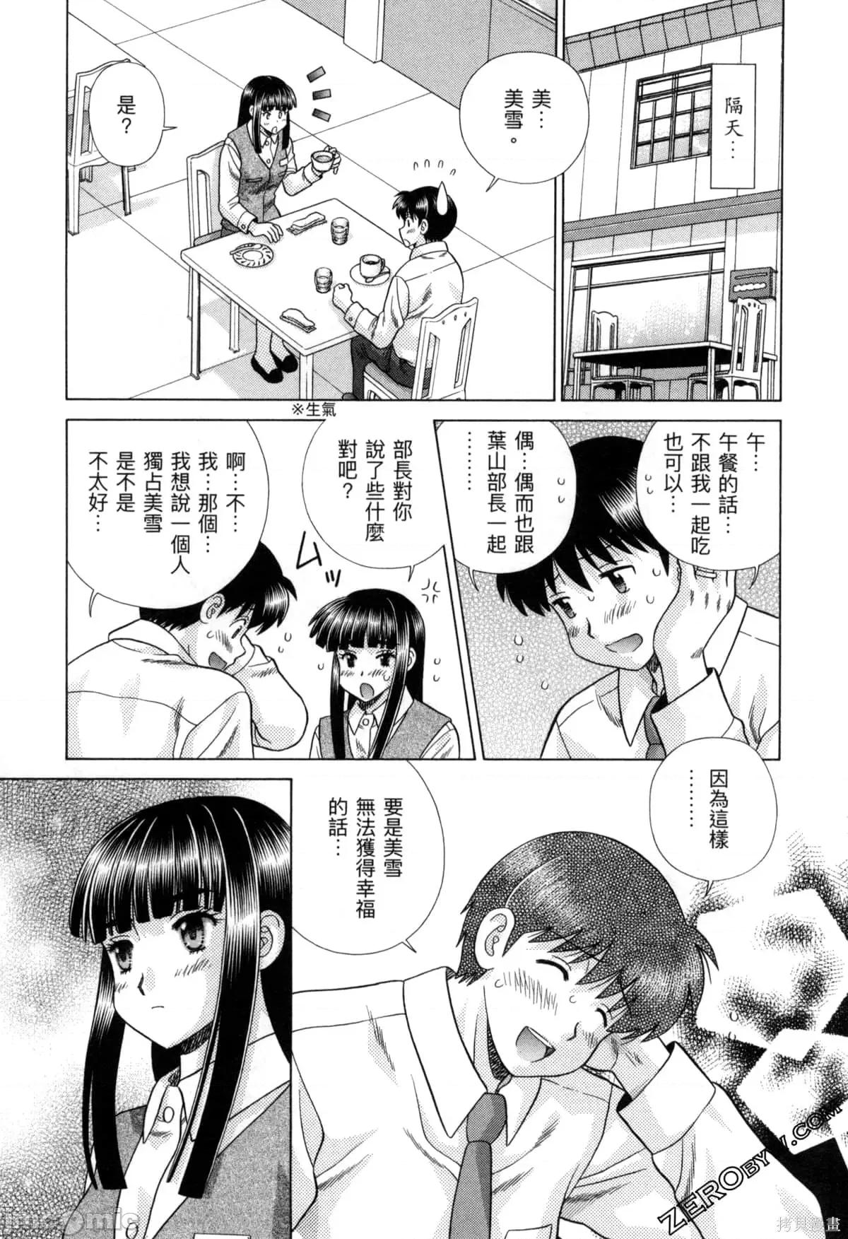 夫妻成长日记 夫妻成长日记077 第77卷.zip 第76页