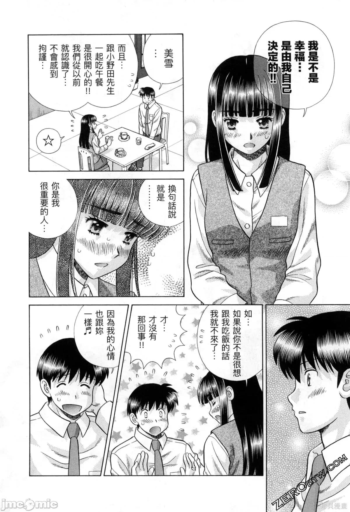 夫妻成长日记 夫妻成长日记077 第77卷.zip 第77页