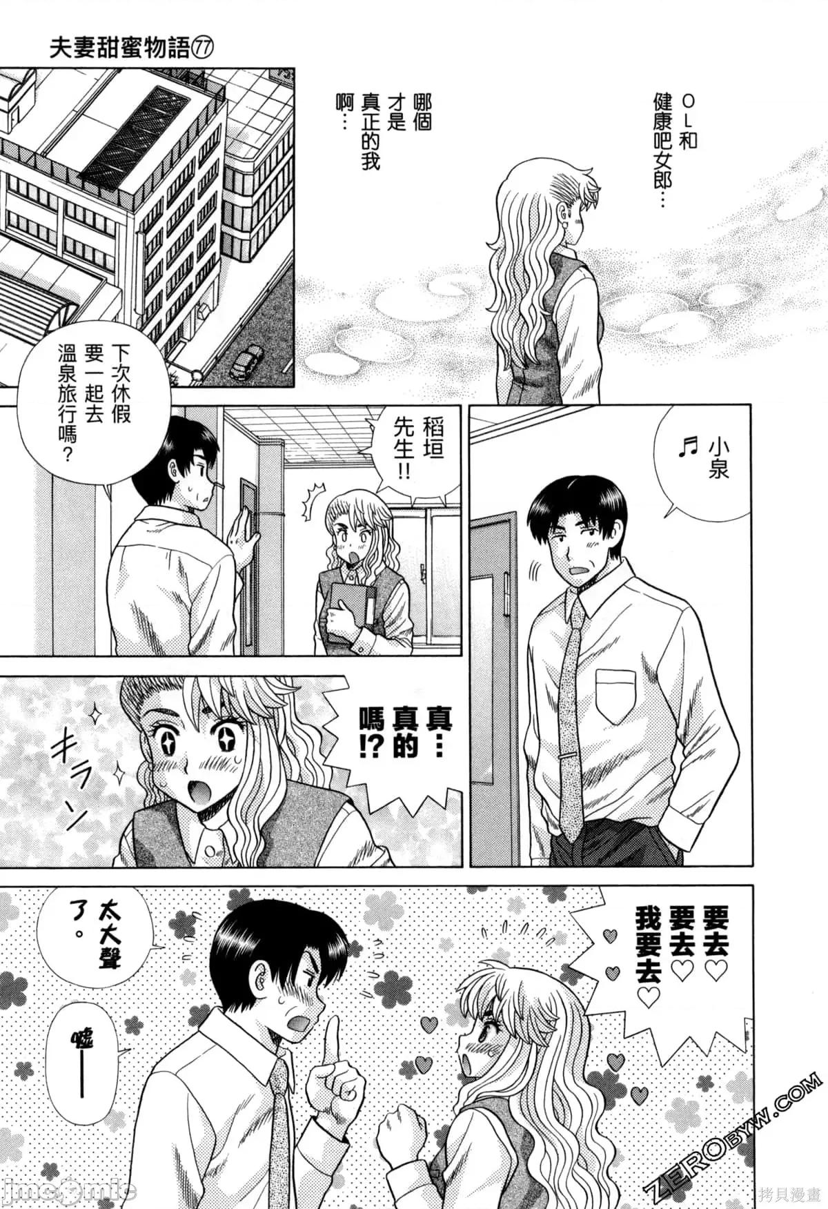 夫妻成长日记 夫妻成长日记077 第77卷.zip 第86页