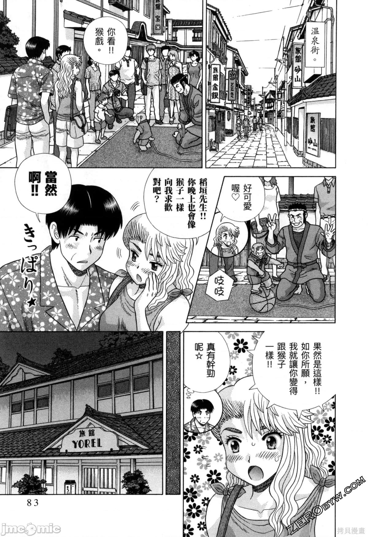 夫妻成长日记 夫妻成长日记077 第77卷.zip 第88页