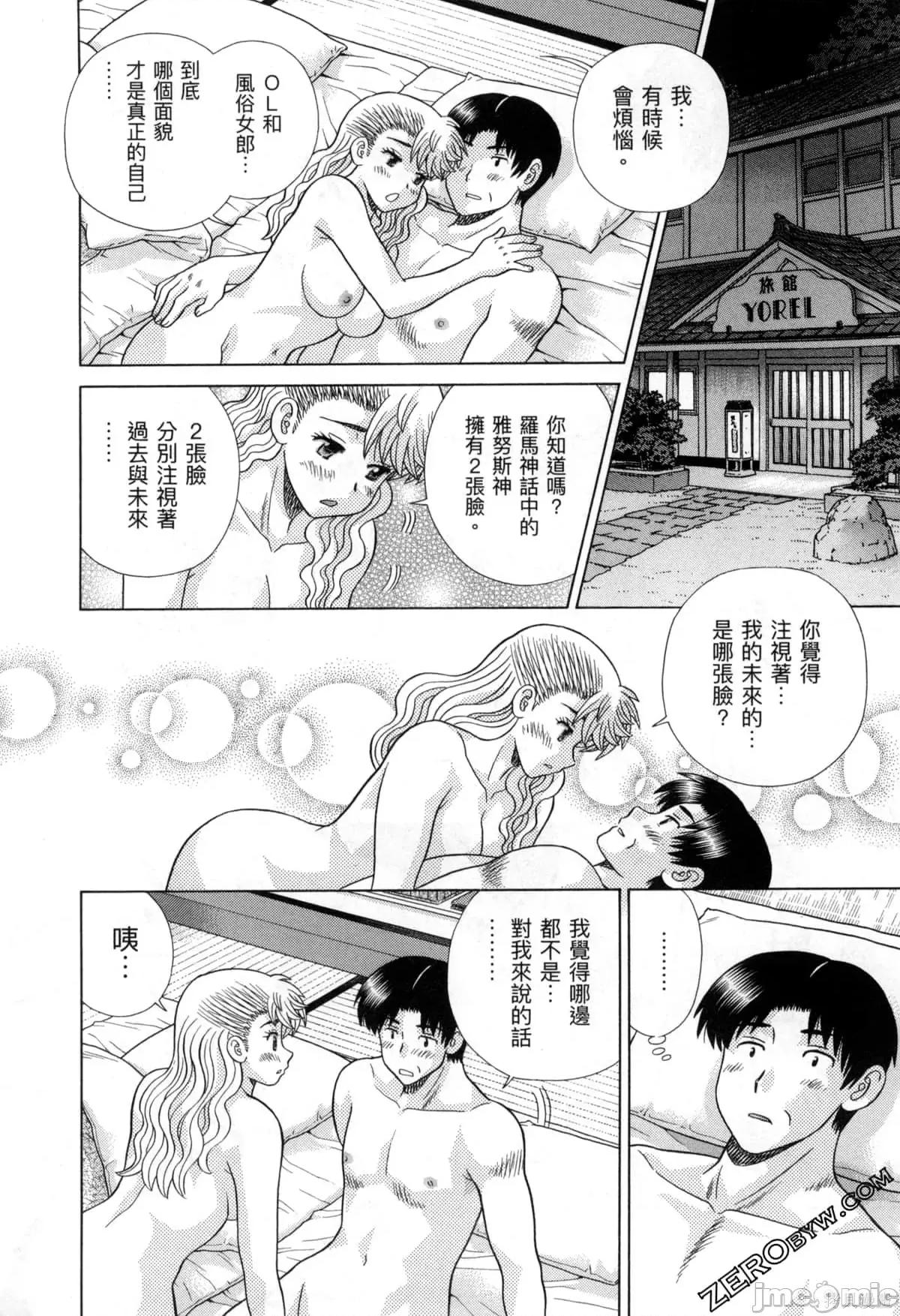 夫妻成长日记 夫妻成长日记077 第77卷.zip 第93页