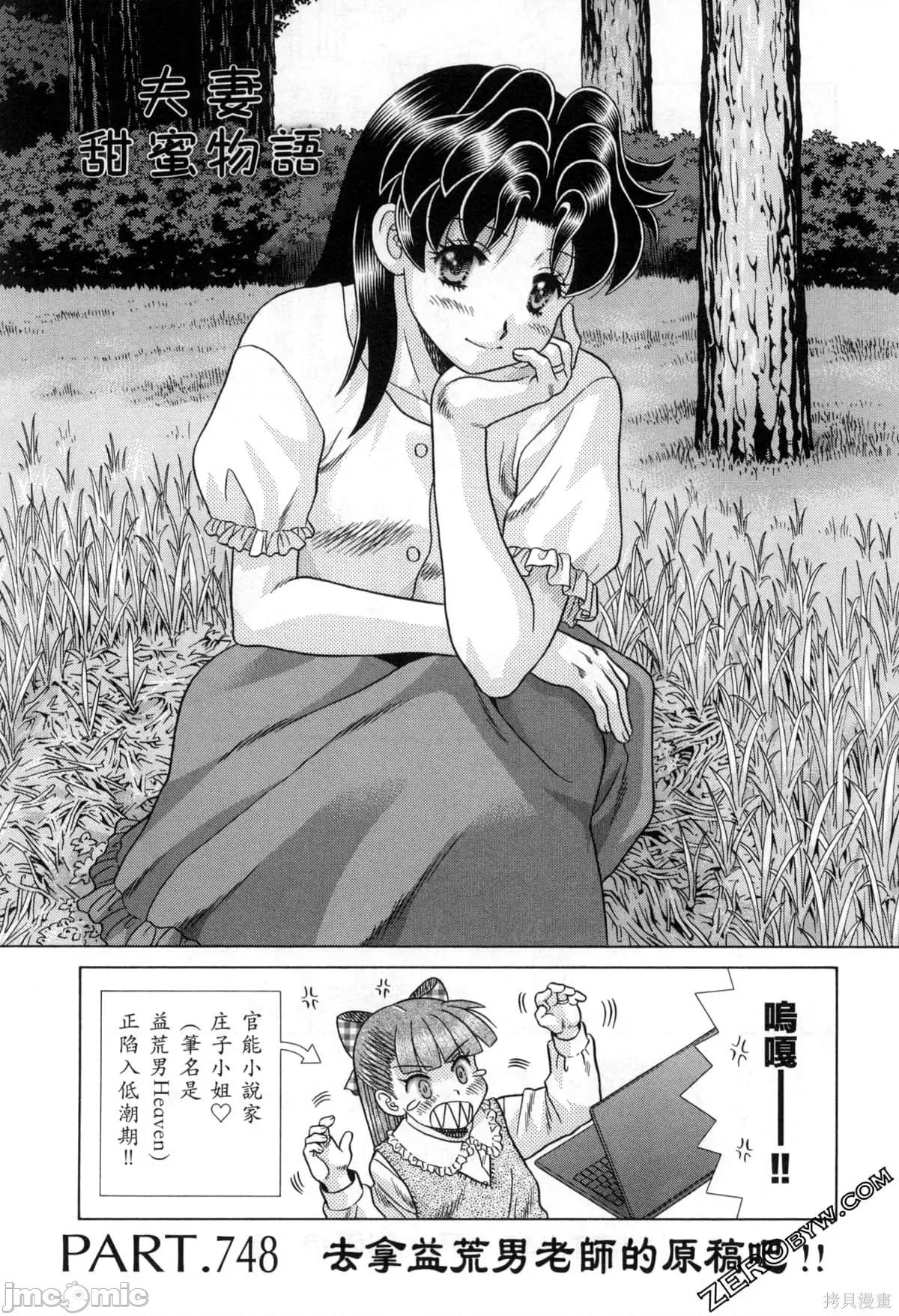 夫妻成长日记 夫妻成长日记077 第77卷.zip 第97页