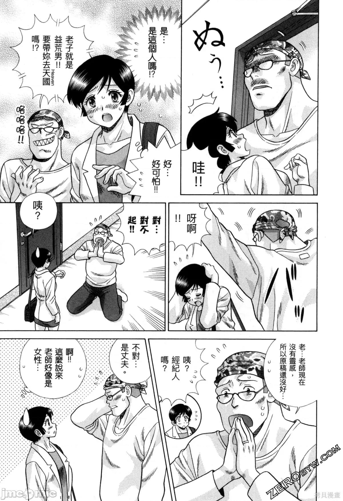夫妻成长日记 夫妻成长日记077 第77卷.zip 第100页