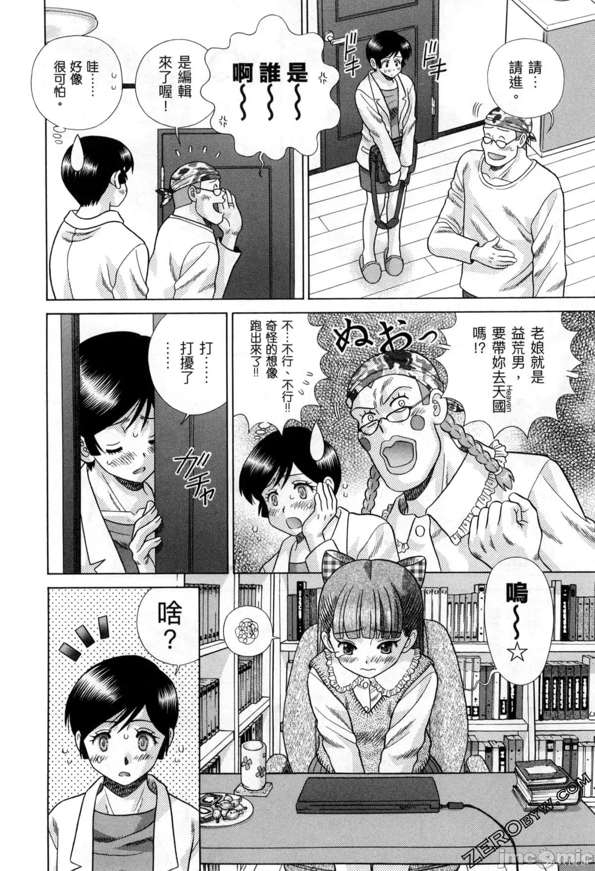 夫妻成长日记 夫妻成长日记077 第77卷.zip 第101页