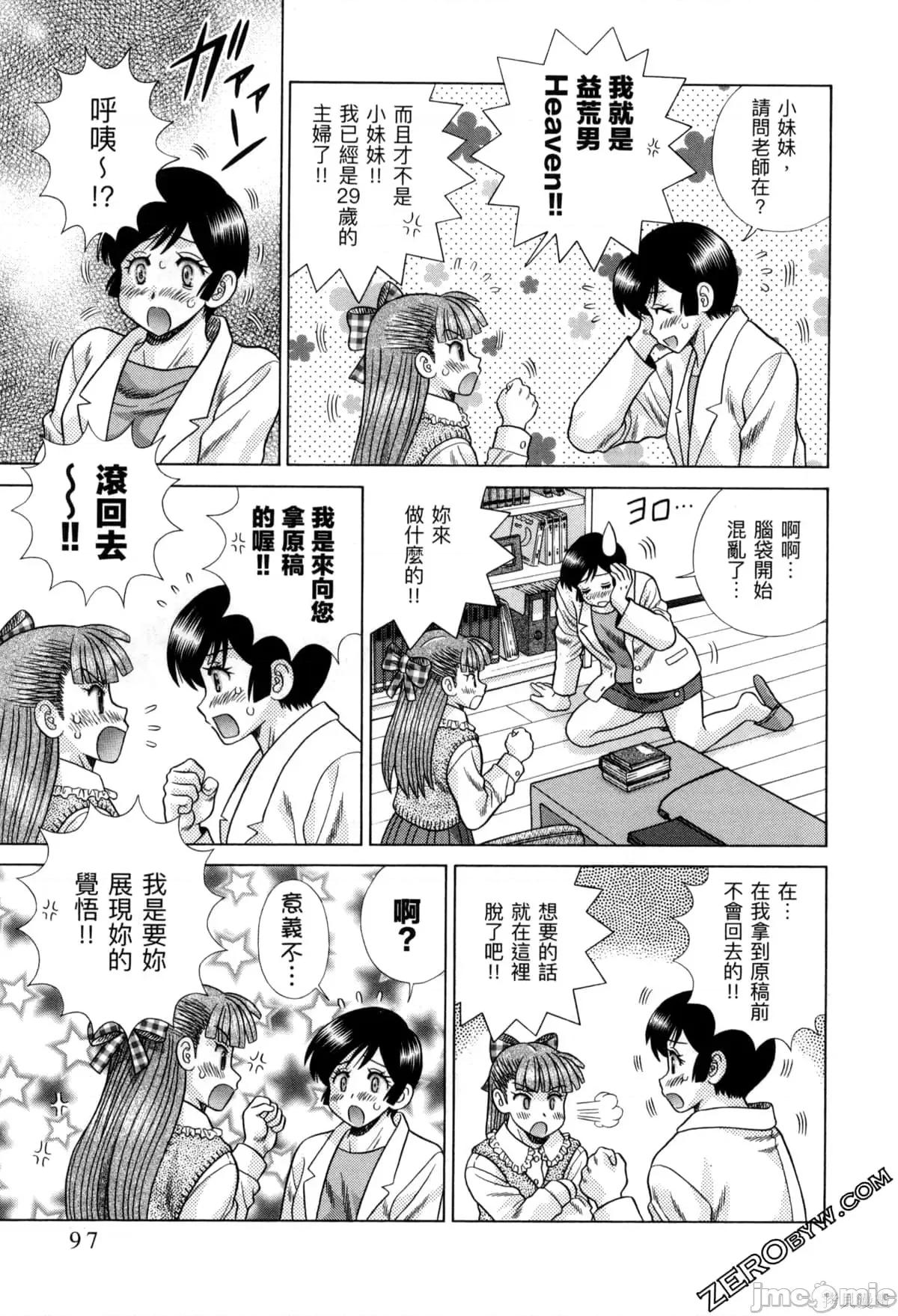 夫妻成长日记 夫妻成长日记077 第77卷.zip 第102页