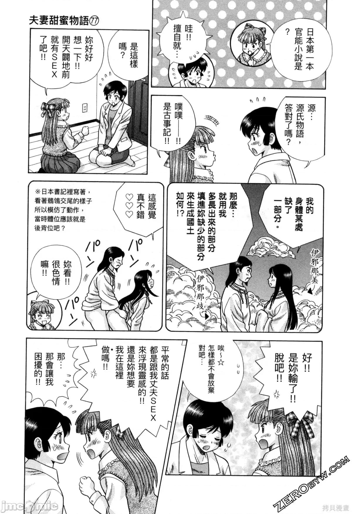 夫妻成长日记 夫妻成长日记077 第77卷.zip 第104页