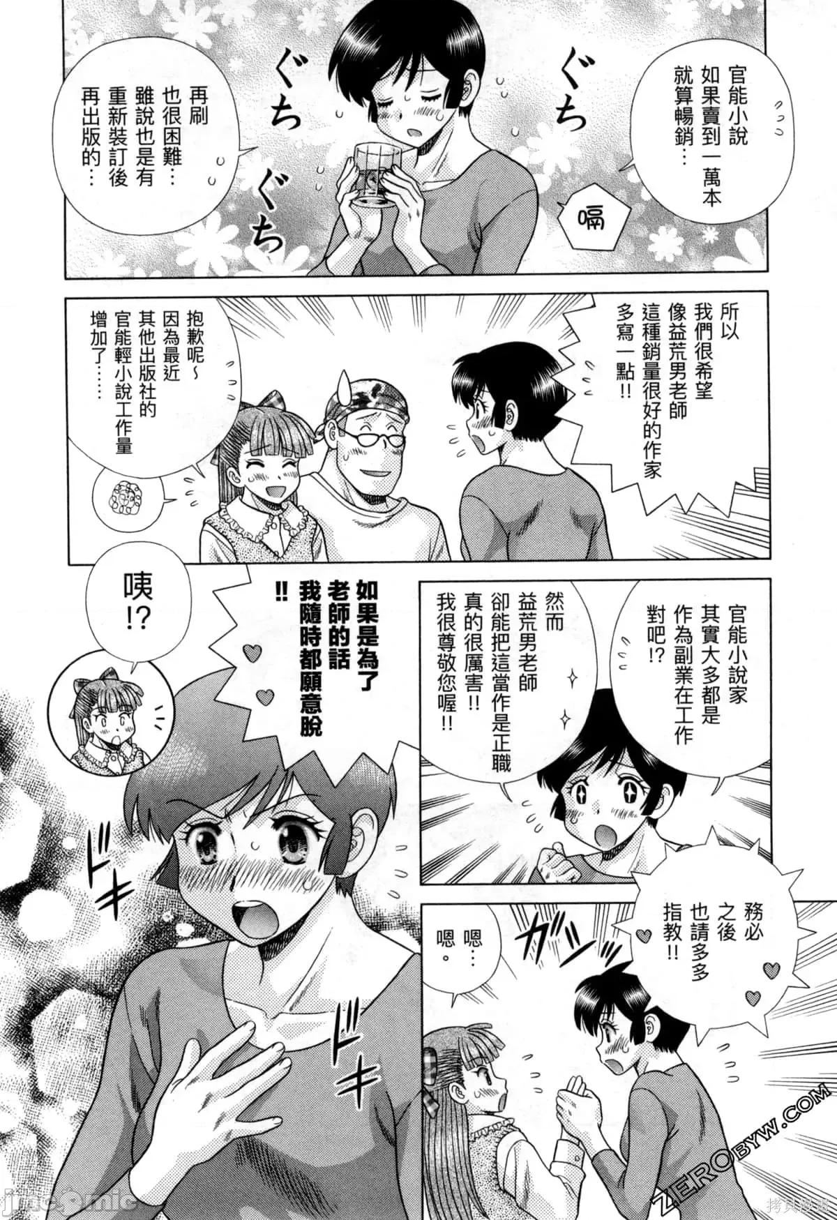 夫妻成长日记 夫妻成长日记077 第77卷.zip 第111页