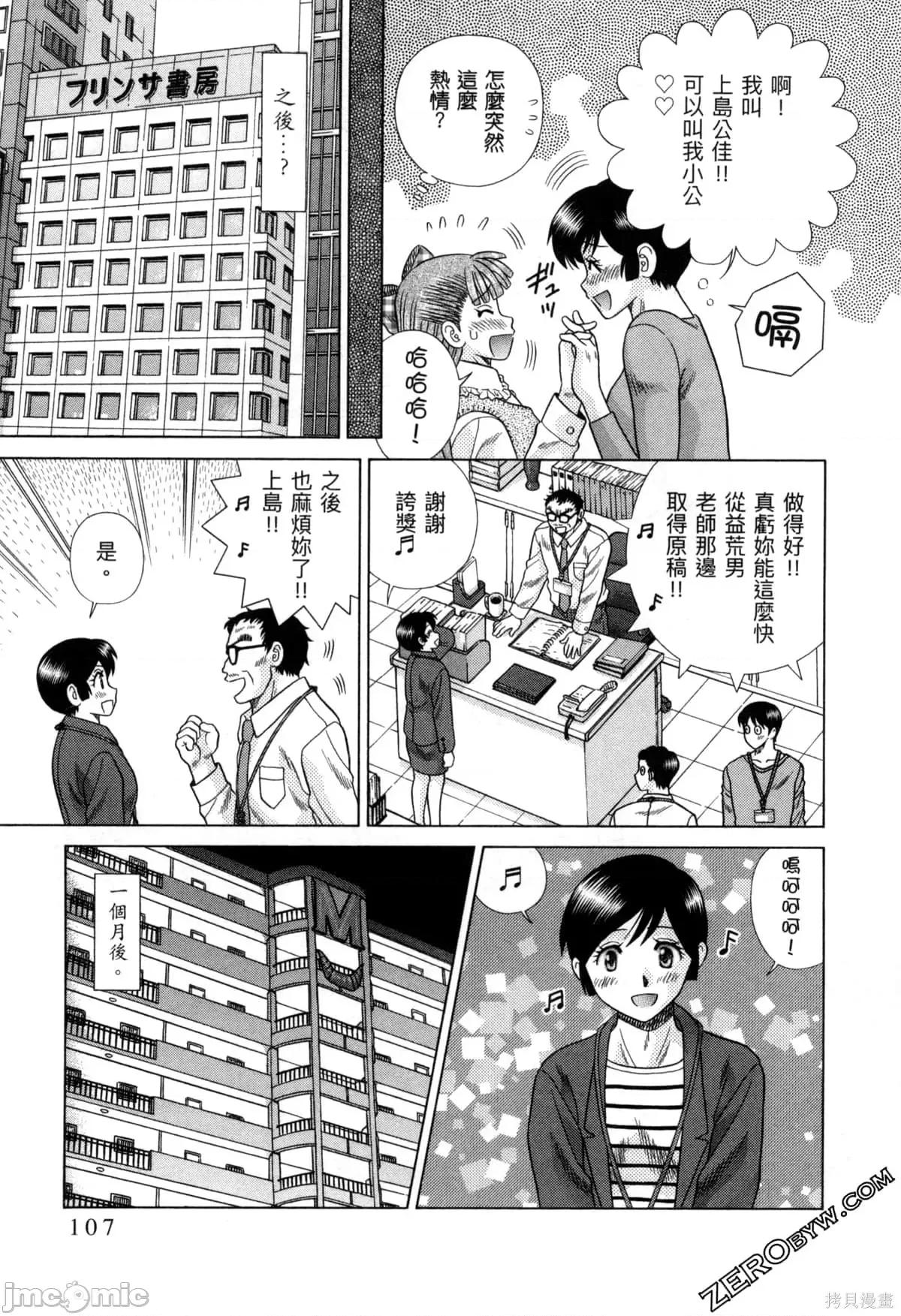 夫妻成长日记 夫妻成长日记077 第77卷.zip 第112页