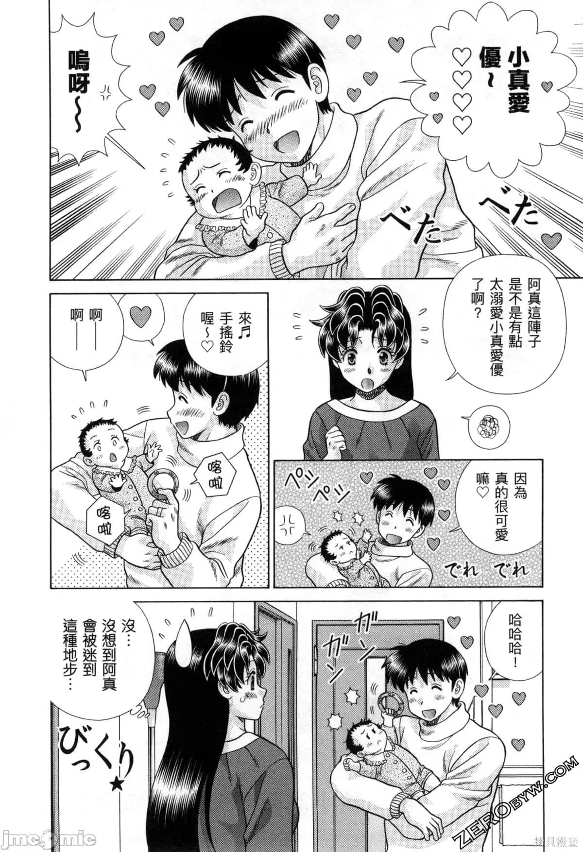 夫妻成长日记 夫妻成长日记077 第77卷.zip 第115页
