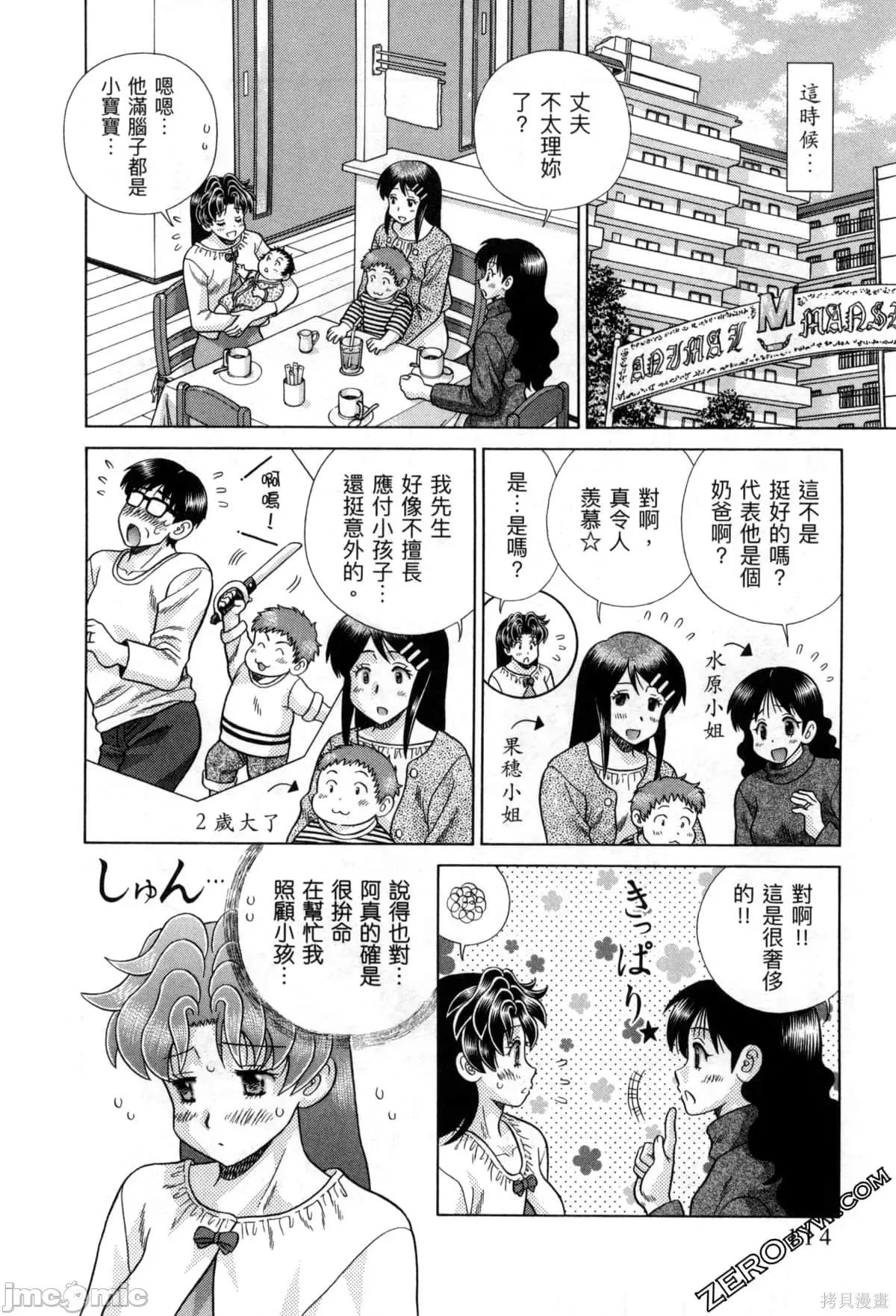 夫妻成长日记 夫妻成长日记077 第77卷.zip 第119页