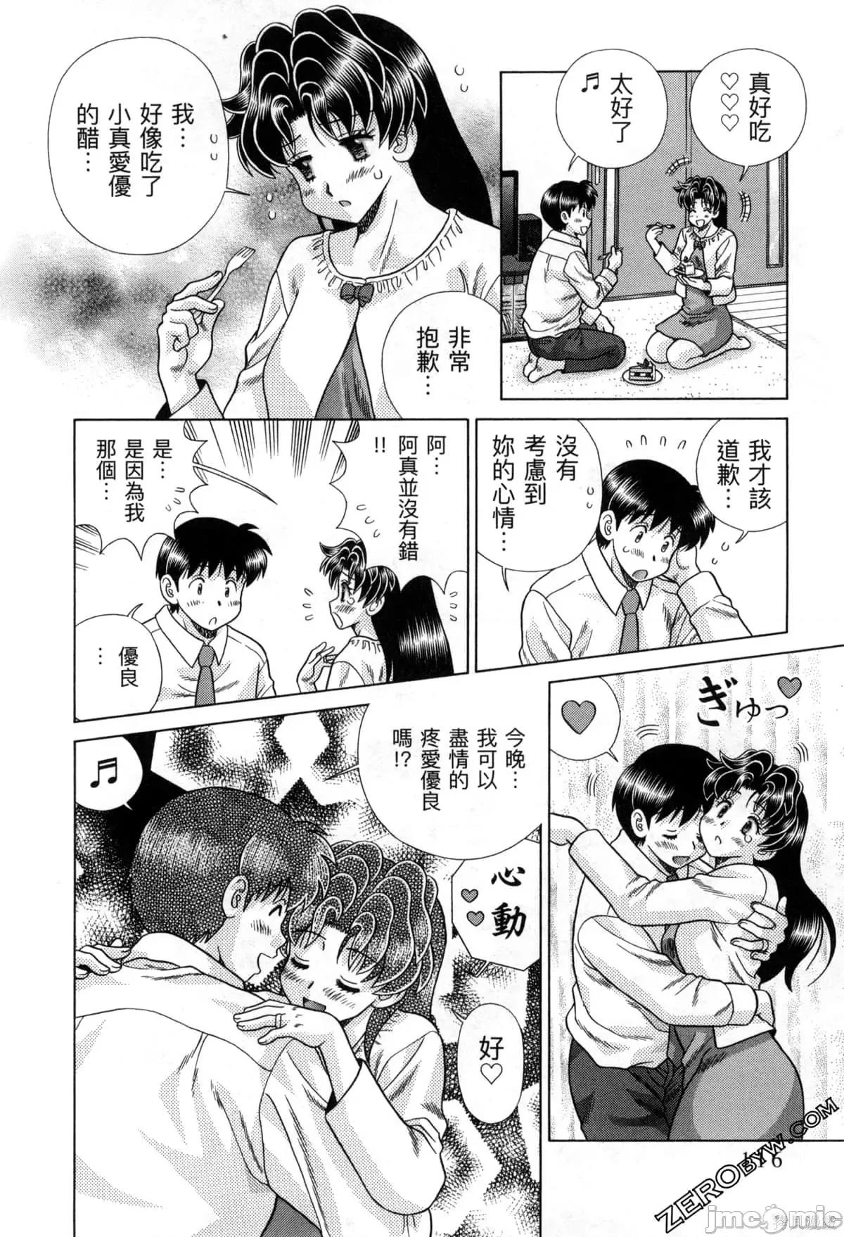 夫妻成长日记 夫妻成长日记077 第77卷.zip 第121页