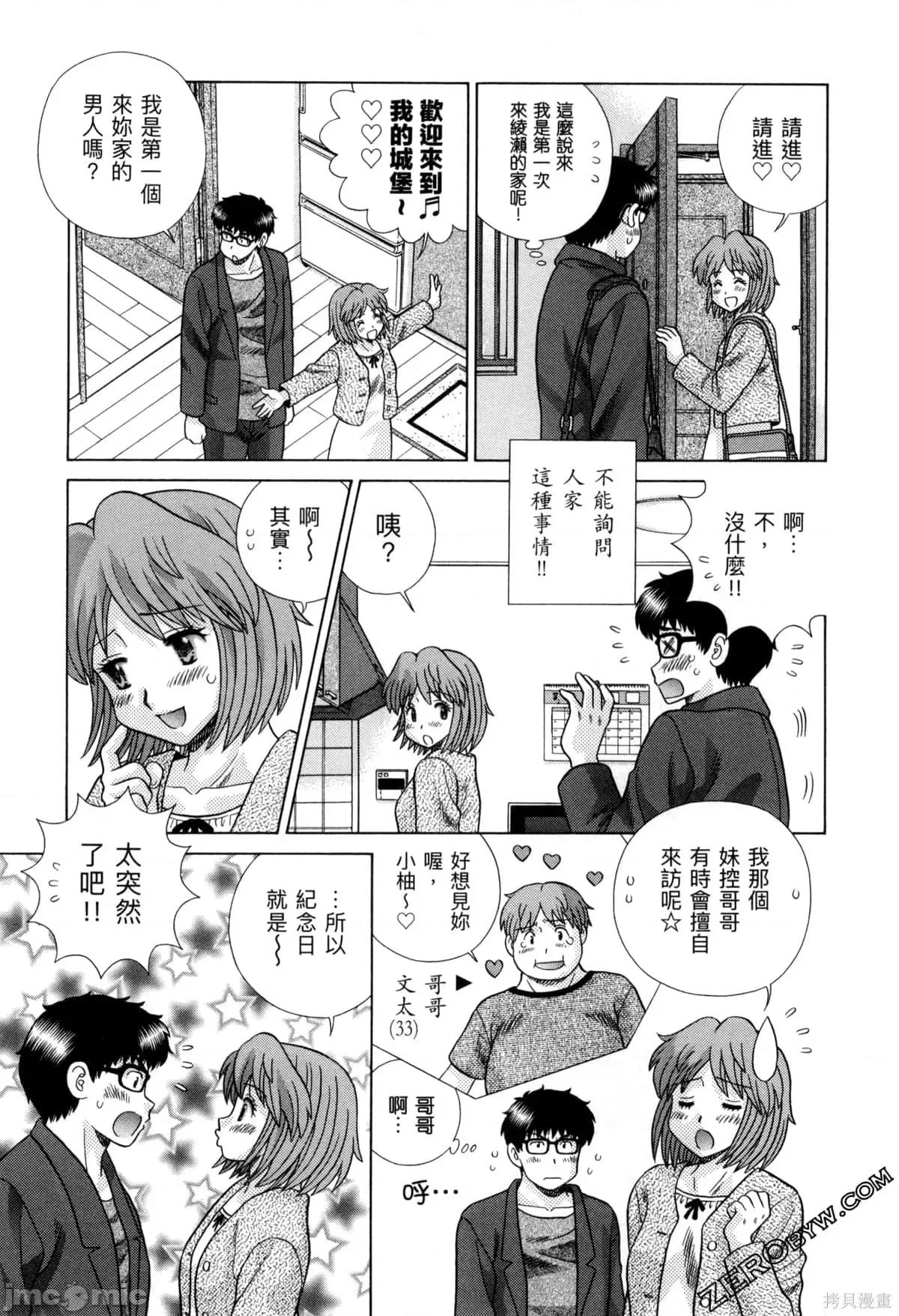 夫妻成长日记 夫妻成长日记077 第77卷.zip 第134页