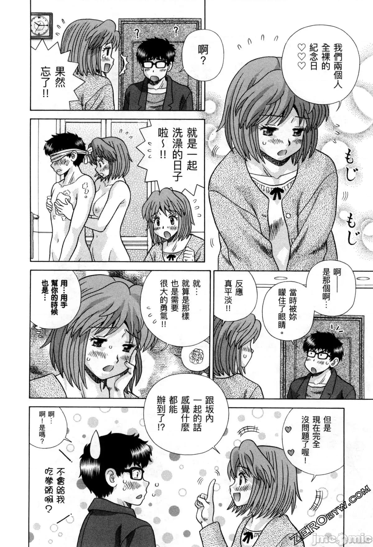 夫妻成长日记 夫妻成长日记077 第77卷.zip 第135页