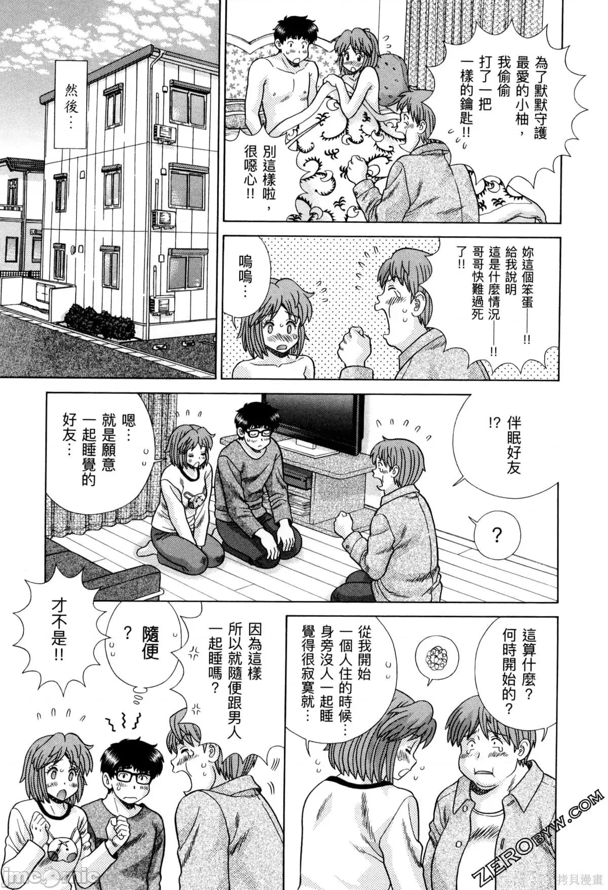 夫妻成长日记 夫妻成长日记077 第77卷.zip 第142页