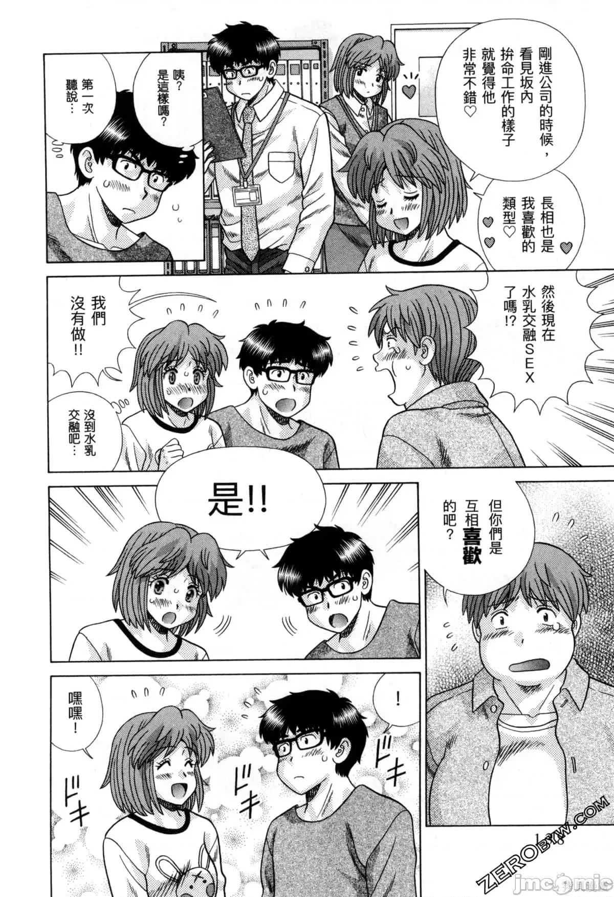 夫妻成长日记 夫妻成长日记077 第77卷.zip 第143页