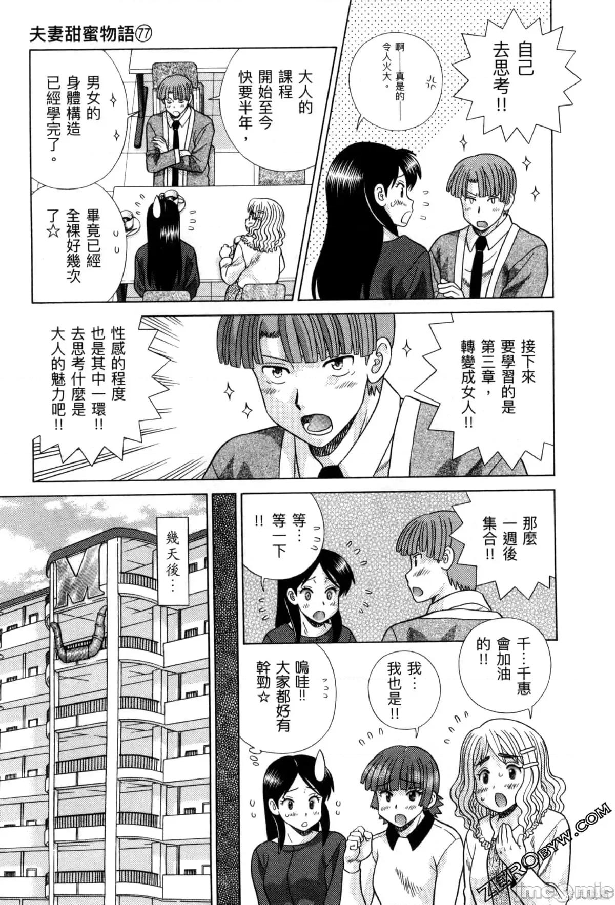 夫妻成长日记 夫妻成长日记077 第77卷.zip 第148页