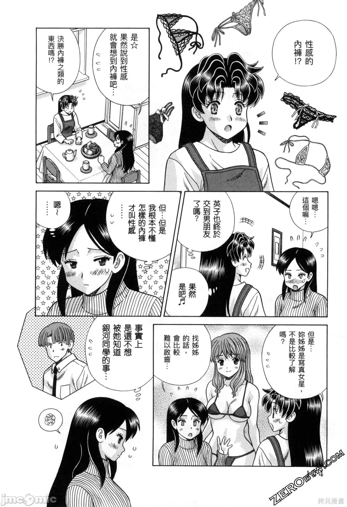 夫妻成长日记 夫妻成长日记077 第77卷.zip 第149页