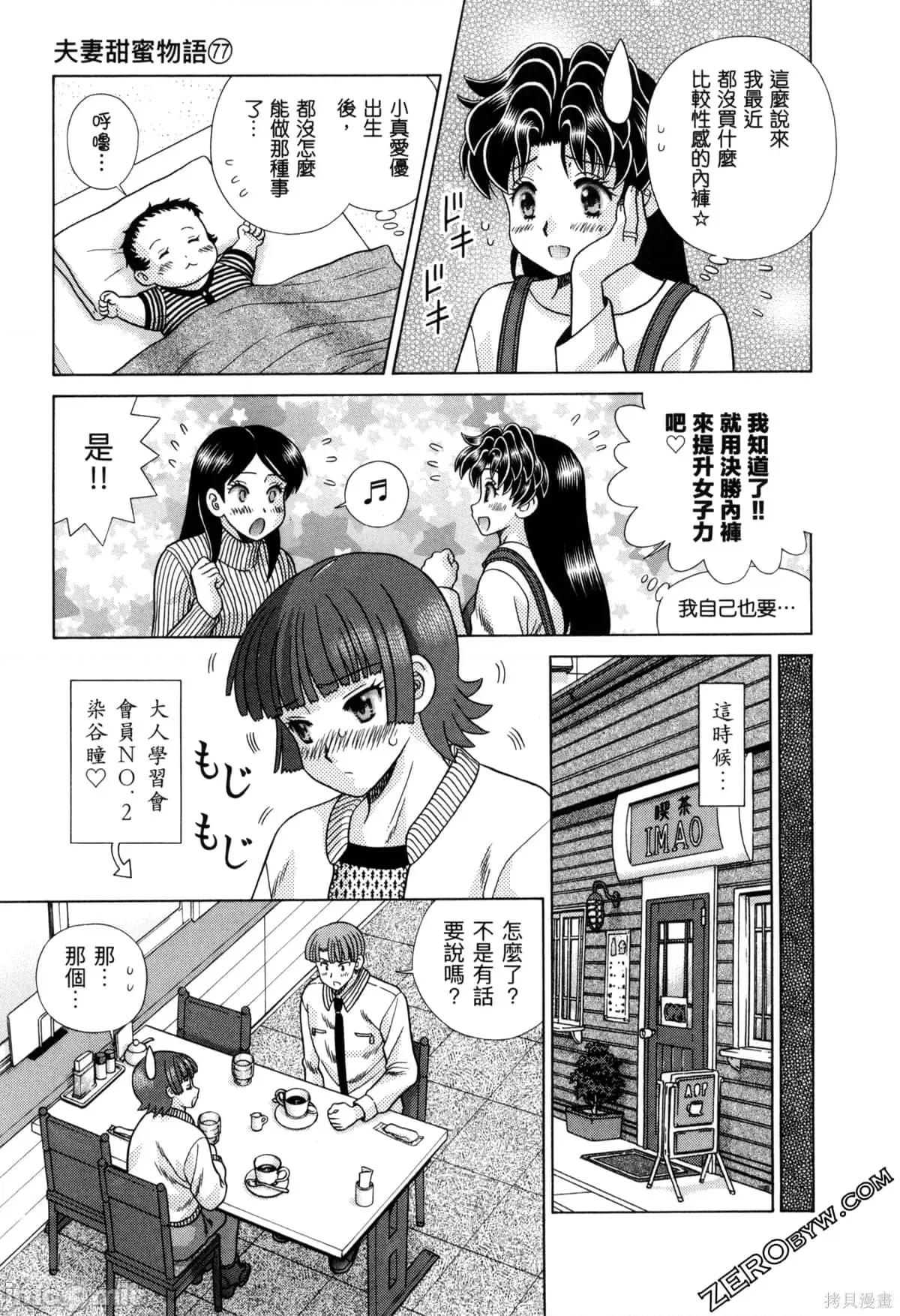 夫妻成长日记 夫妻成长日记077 第77卷.zip 第150页