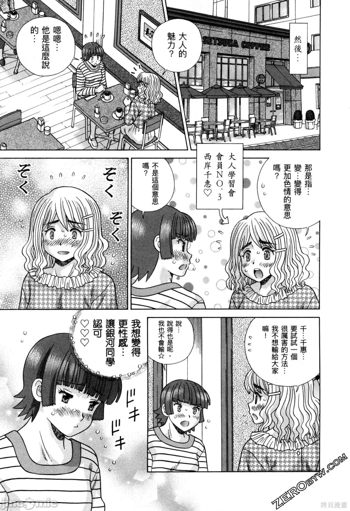 夫妻成长日记 夫妻成长日记077 第77卷.zip 第152页