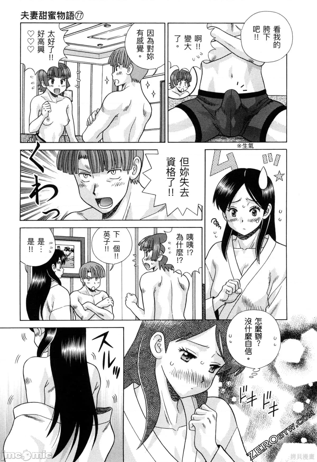 夫妻成长日记 夫妻成长日记077 第77卷.zip 第158页