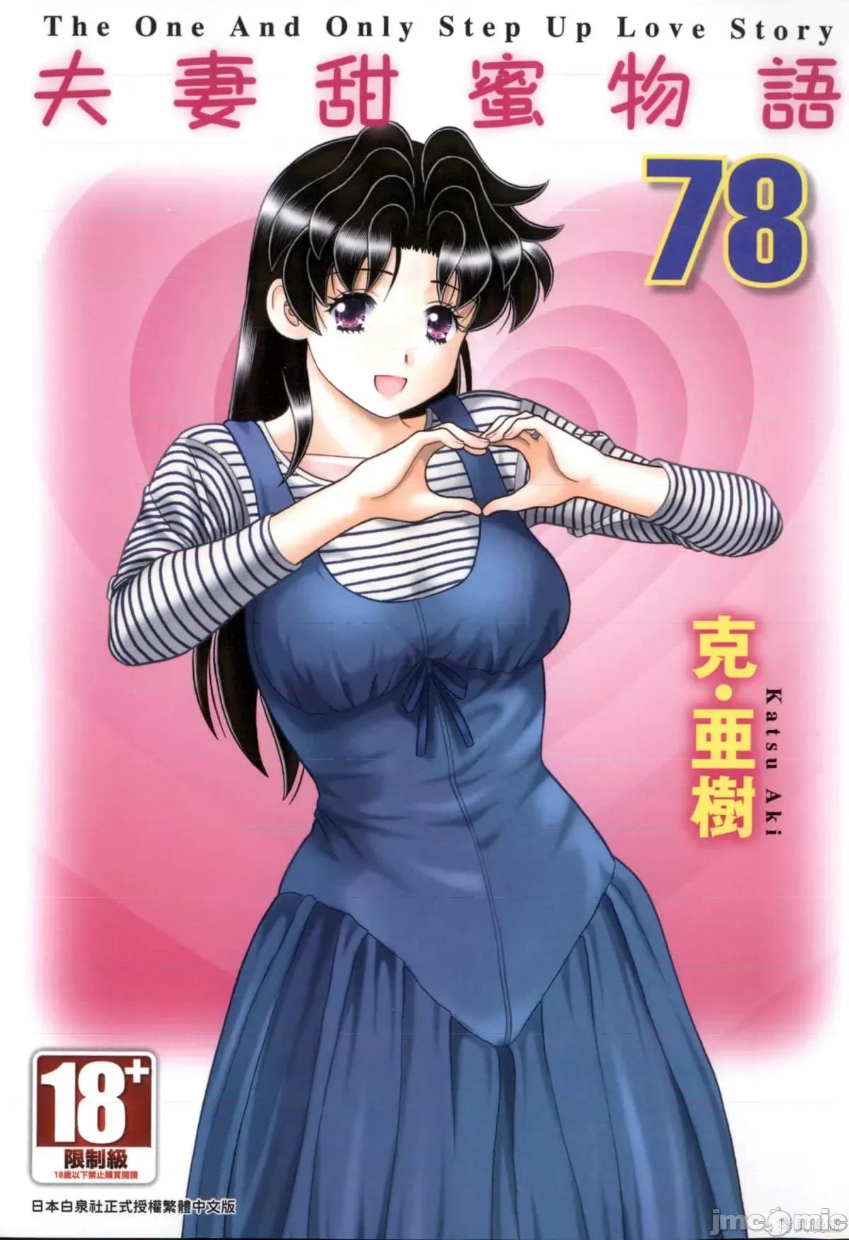 夫妻成长日记 夫妻成长日记078 第78卷.zip 第1页