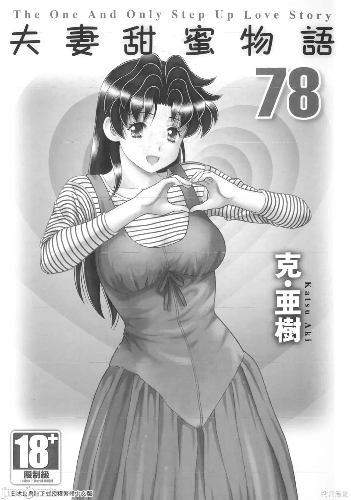 夫妻成长日记 夫妻成长日记078 第78卷.zip 第4页