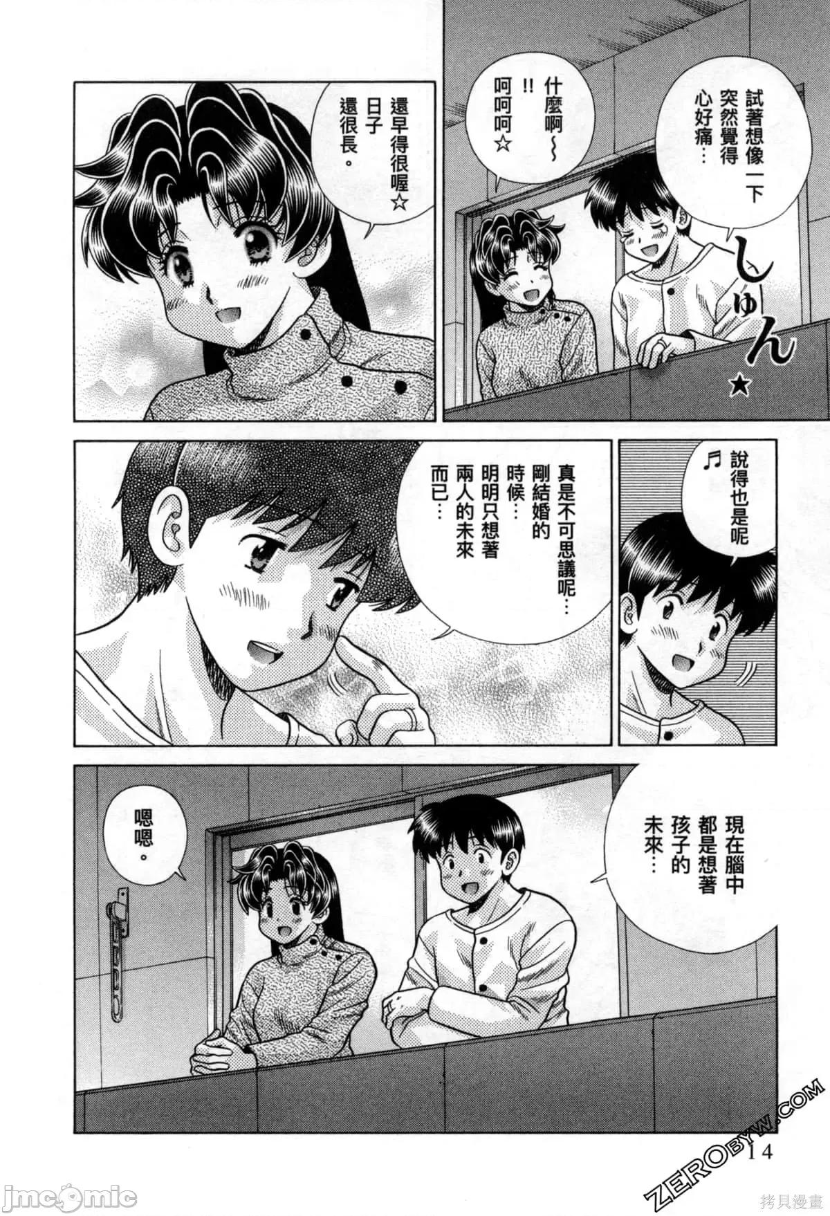 夫妻成长日记 夫妻成长日记078 第78卷.zip 第19页