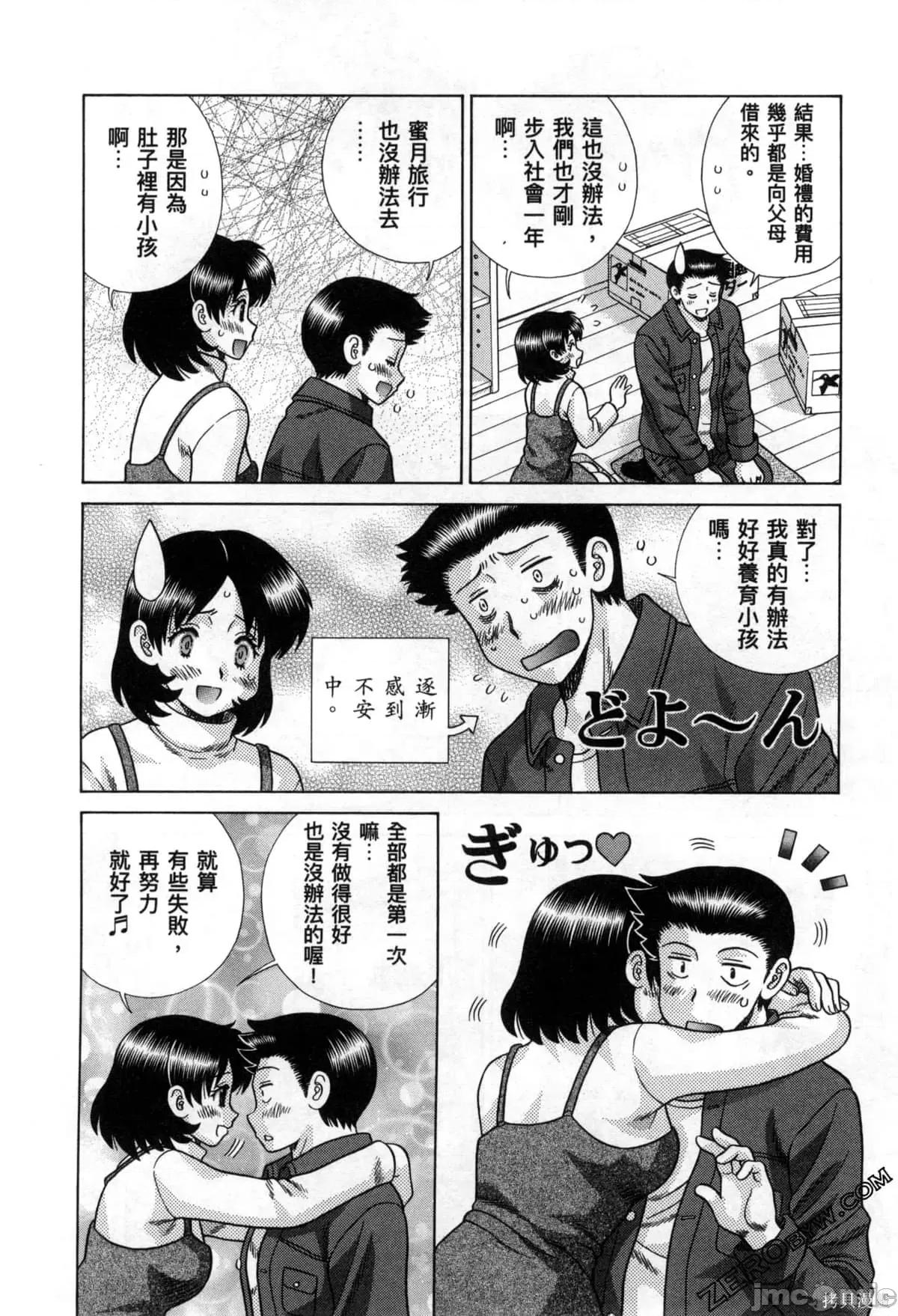 夫妻成长日记 夫妻成长日记078 第78卷.zip 第21页