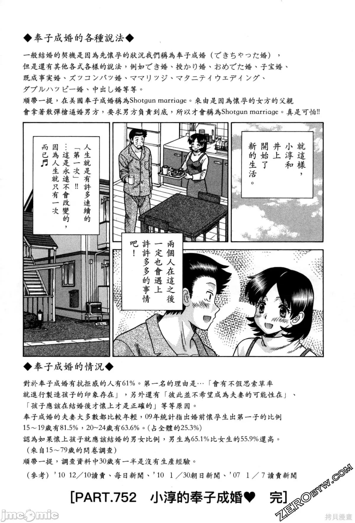 夫妻成长日记 夫妻成长日记078 第78卷.zip 第24页
