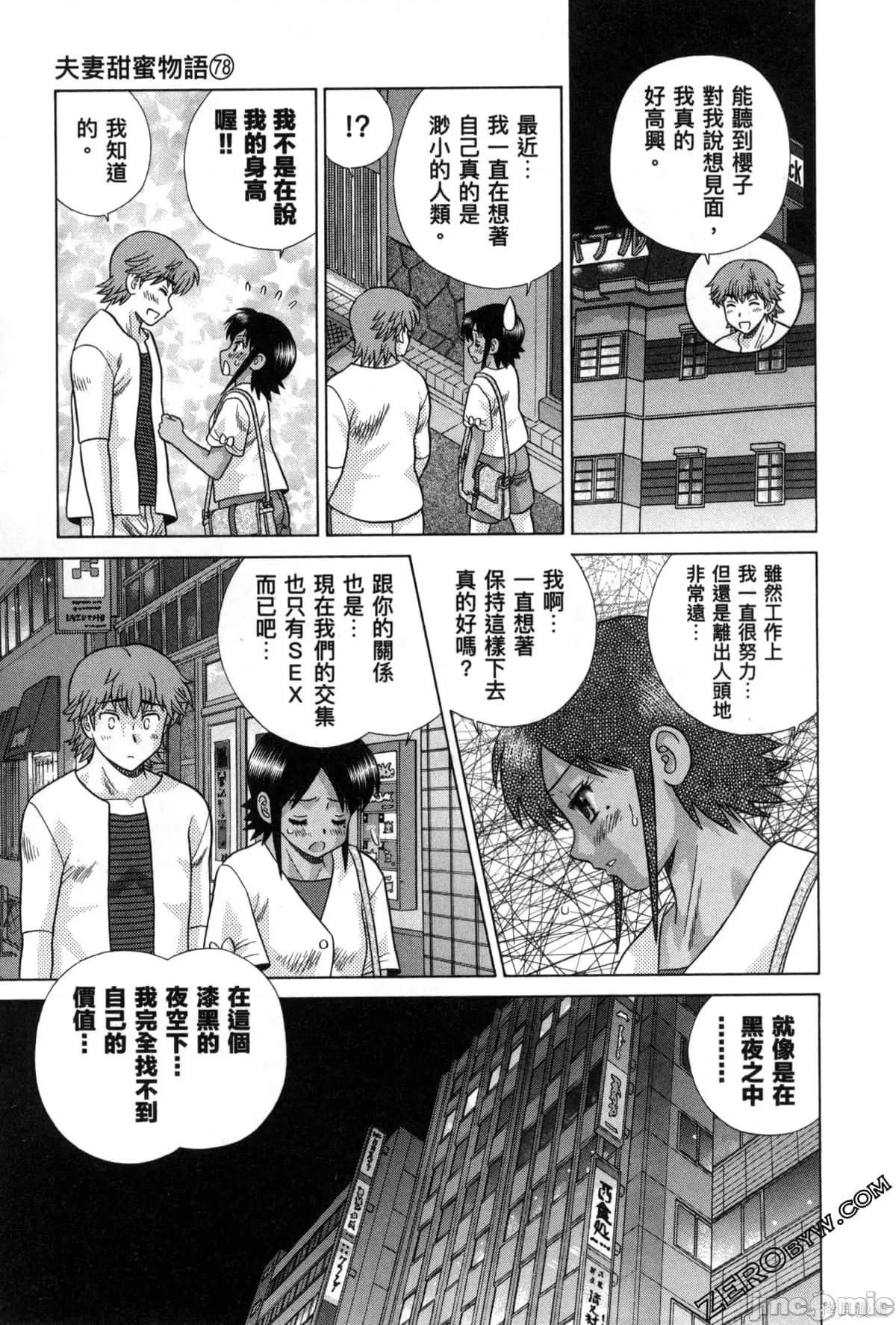 夫妻成长日记 夫妻成长日记078 第78卷.zip 第30页